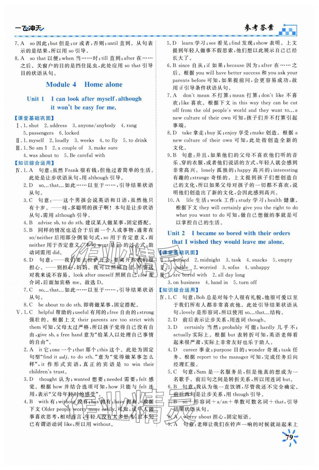 2025年一飛沖天同步訓(xùn)練九年級英語全一冊外研版 參考答案第6頁