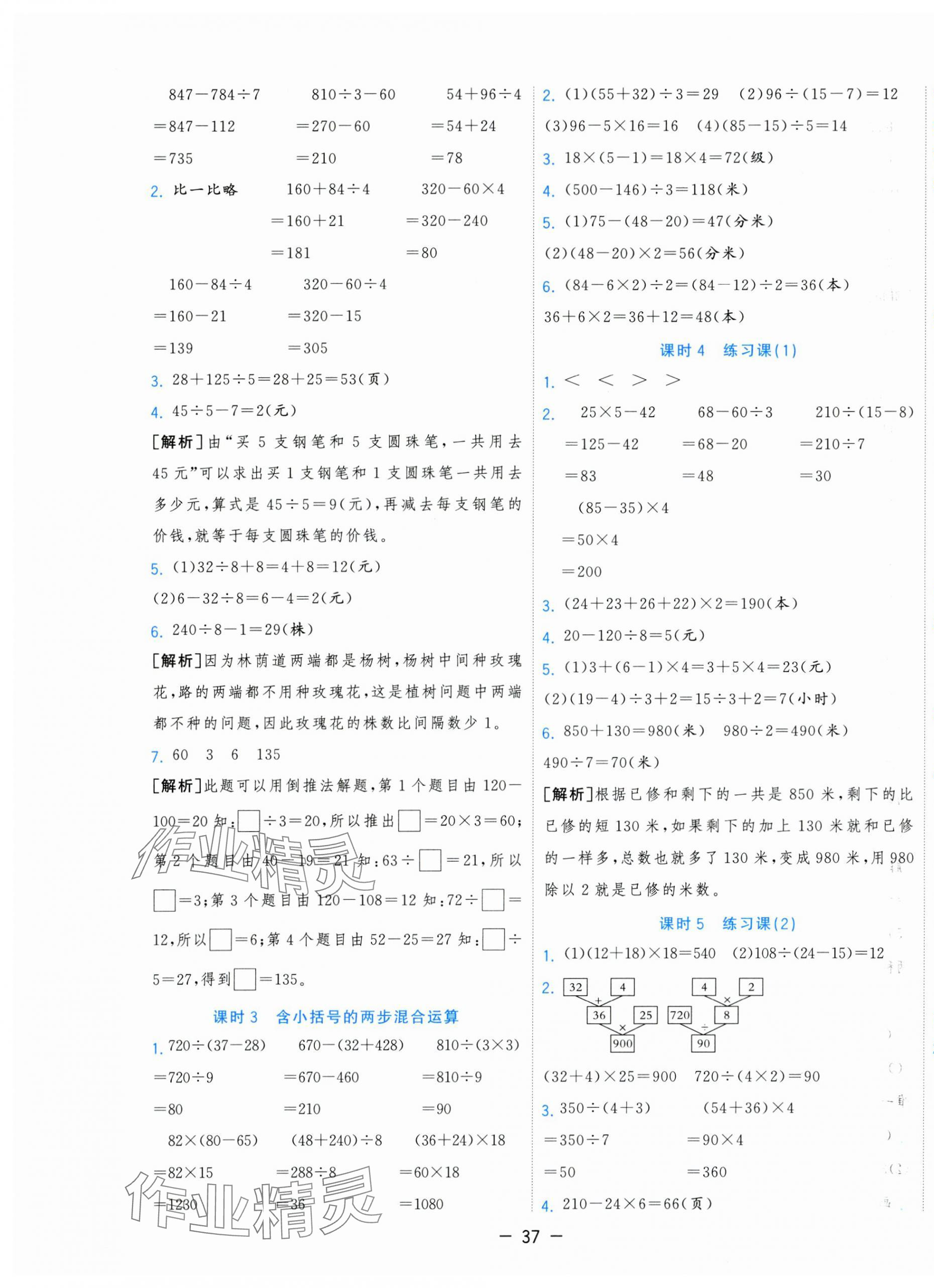 2025年全优作业本三年级数学下册苏教版&nbsp;第5页