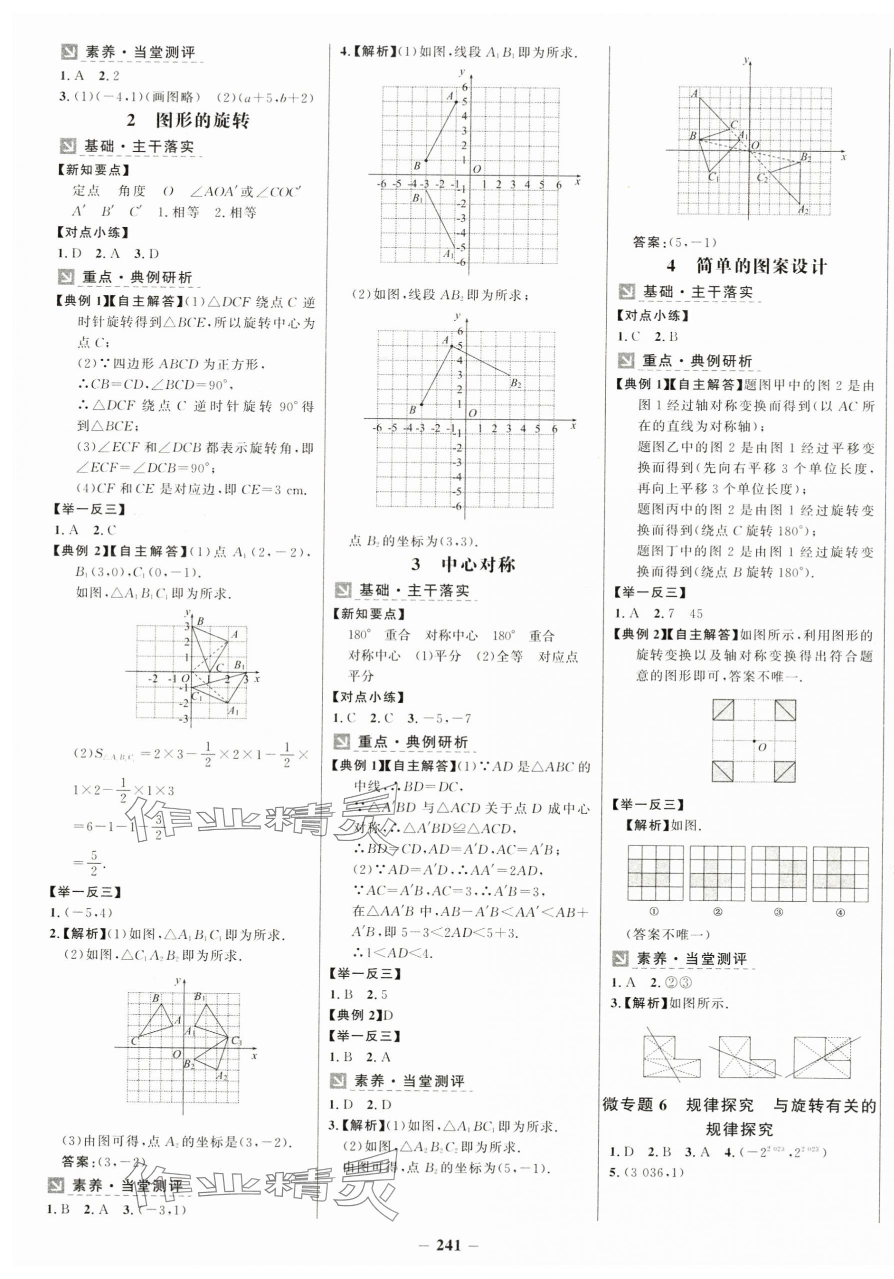 2025年世紀(jì)金榜金榜學(xué)案八年級(jí)數(shù)學(xué)下冊(cè)北師大版 第9頁