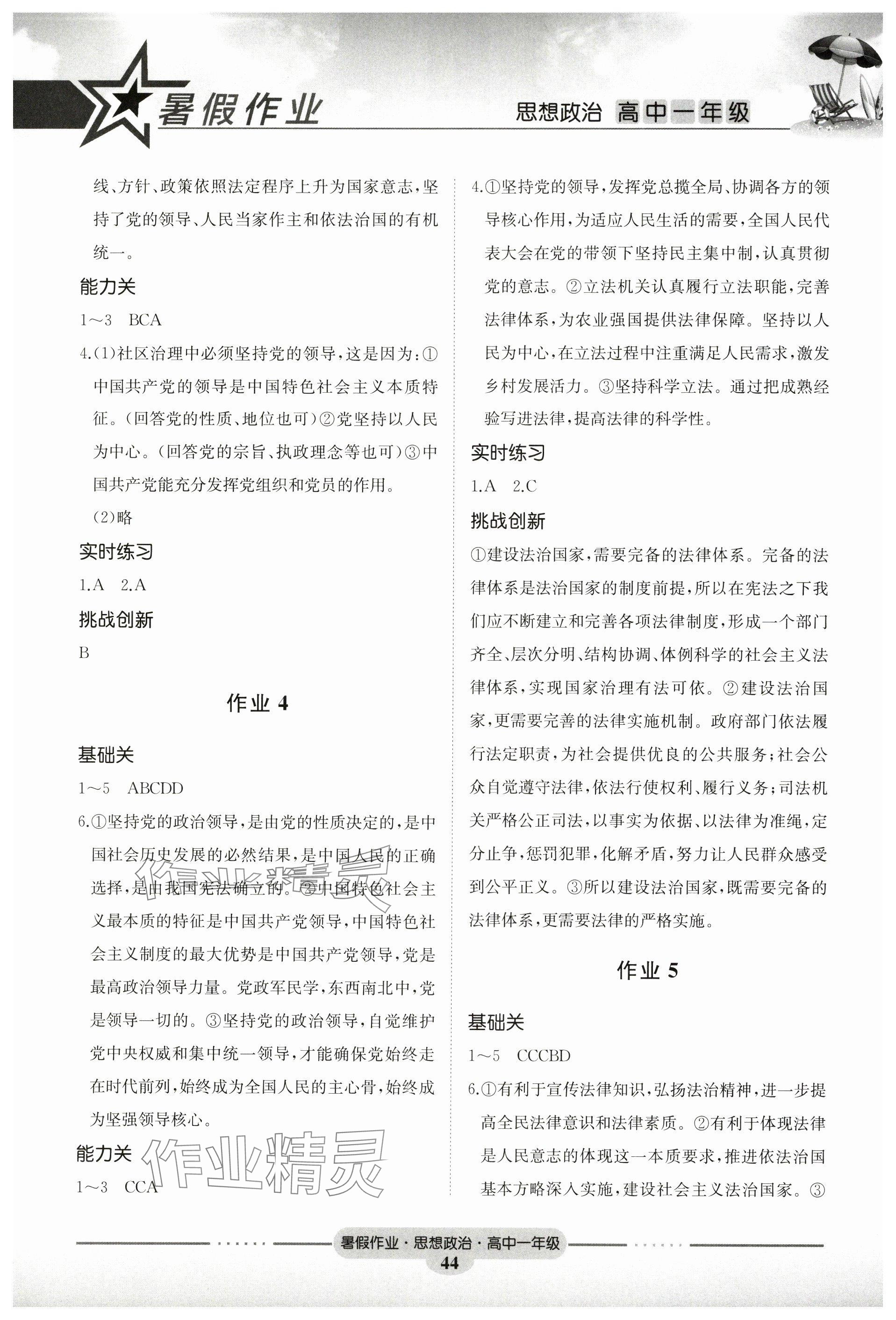 2025年暑假作业湖南教育出版社高一思想政治 参考答案第2页
