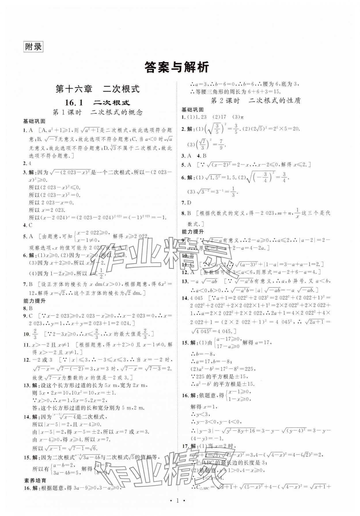 2025年課堂導(dǎo)學(xué)八年級數(shù)學(xué)下冊人教版 第1頁