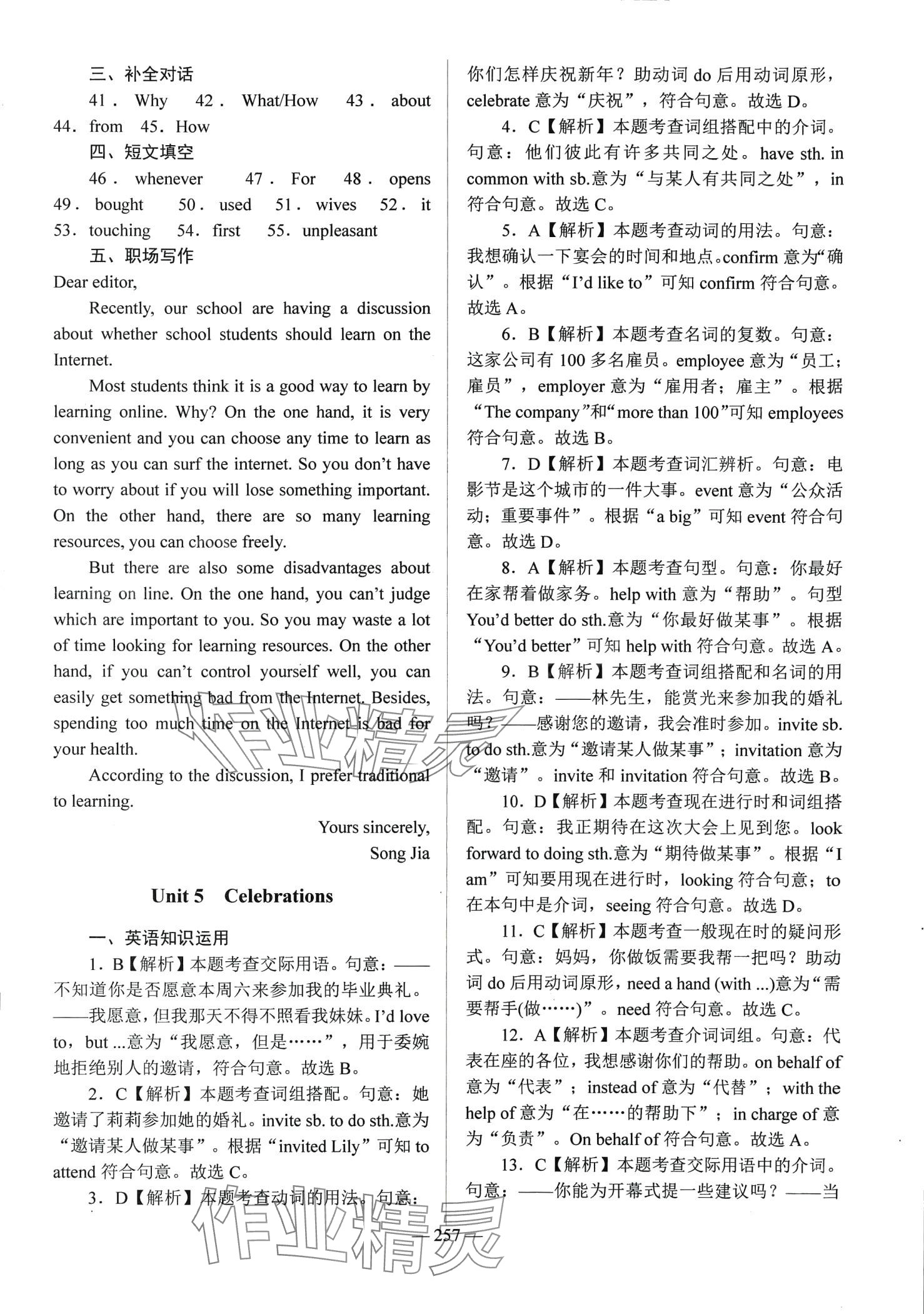2024年学海领航阶段跟踪测评卷中职英语&nbsp;第13页