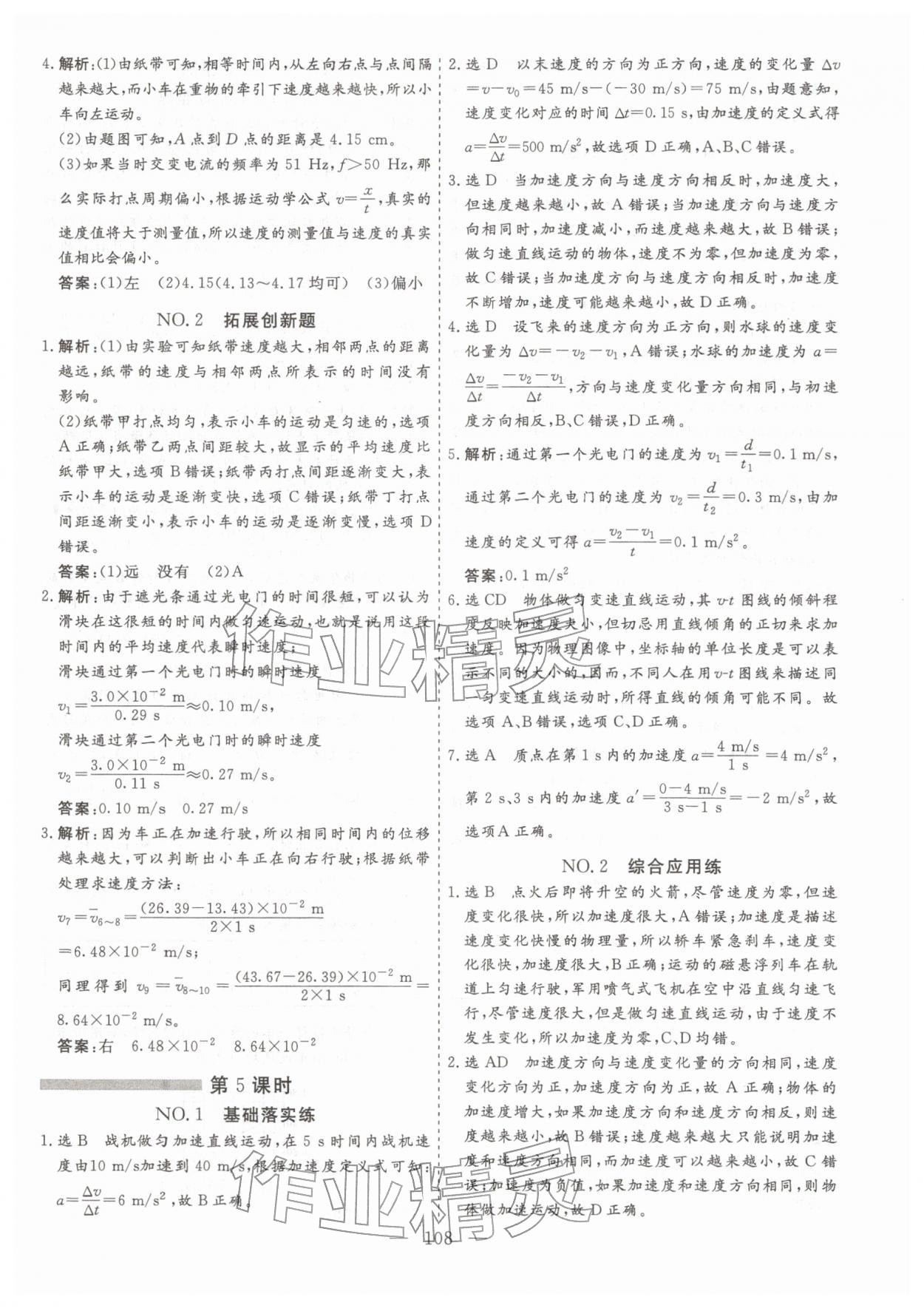 2025年高效进阶训练高中物理必修第一册教科版&nbsp;第4页