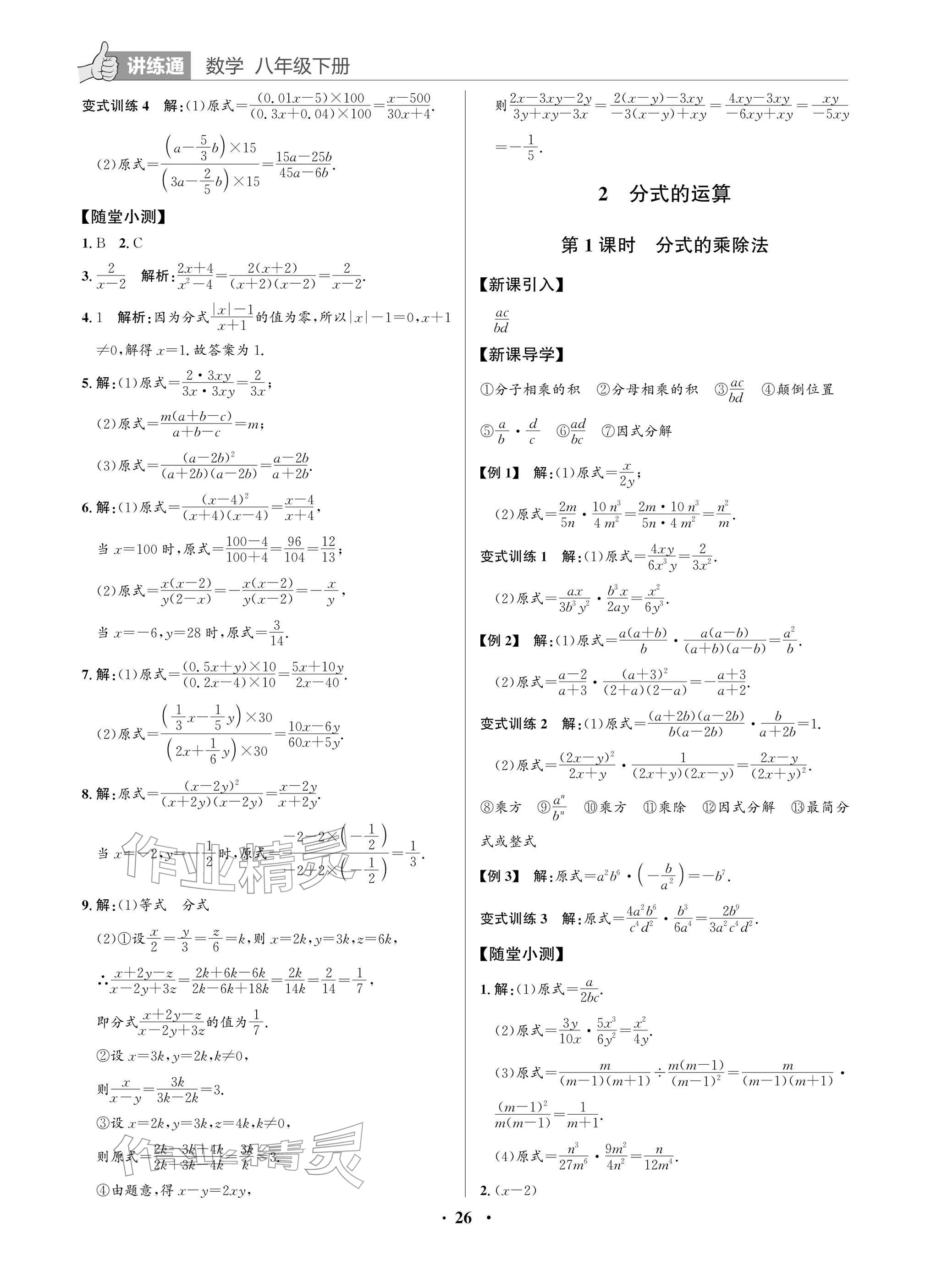 2026年广东名师讲练通八年级数学下册北师大版深圳专版&nbsp;参考答案第26页
