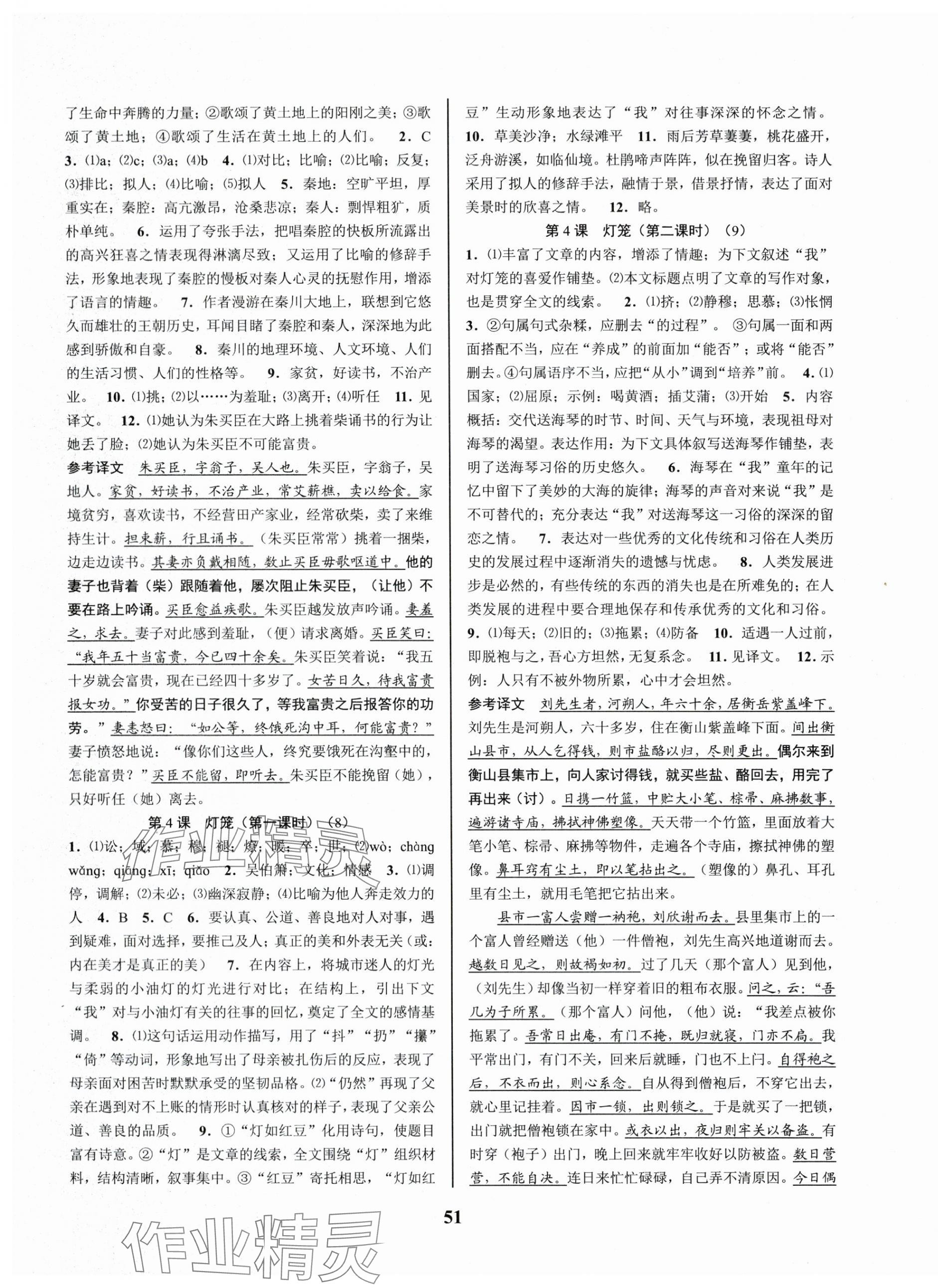 2024年初中新學(xué)案優(yōu)化與提高八年級(jí)語(yǔ)文下冊(cè)人教版 參考答案第3頁(yè)