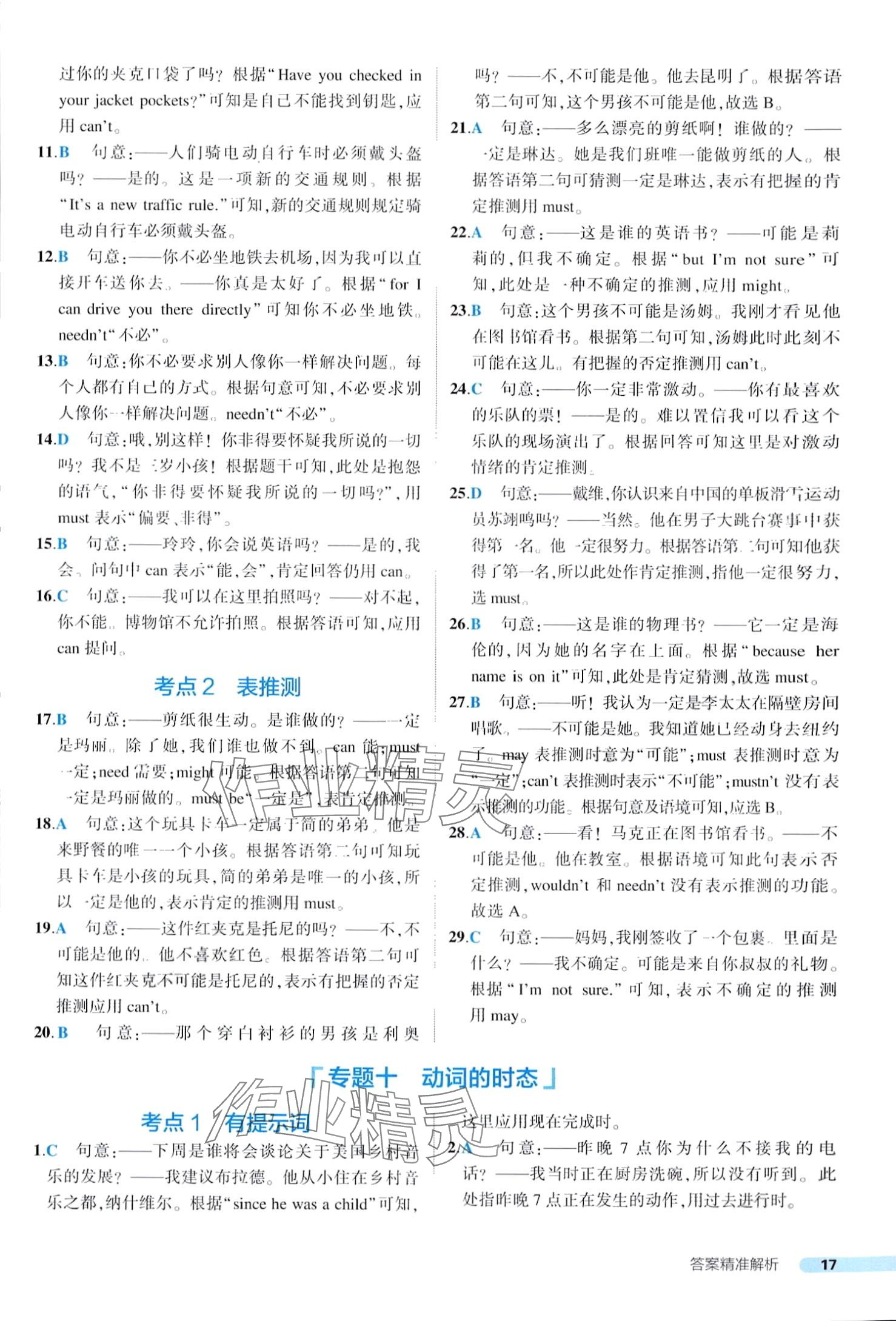 2024年中考真題考點(diǎn)刷英語中考&nbsp;第17頁