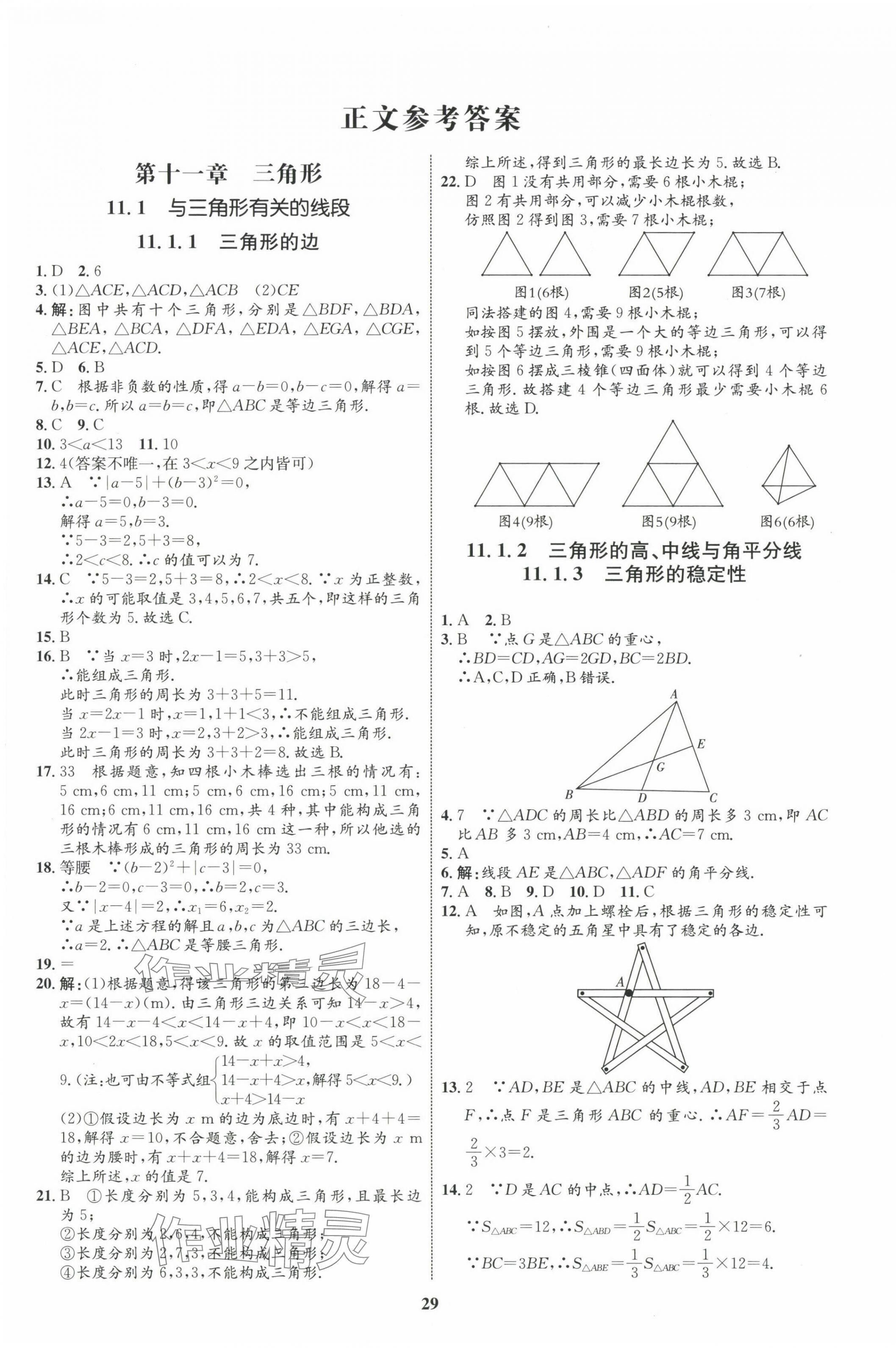 2023年同步学考优化设计八年级数学上册人教版 第1页