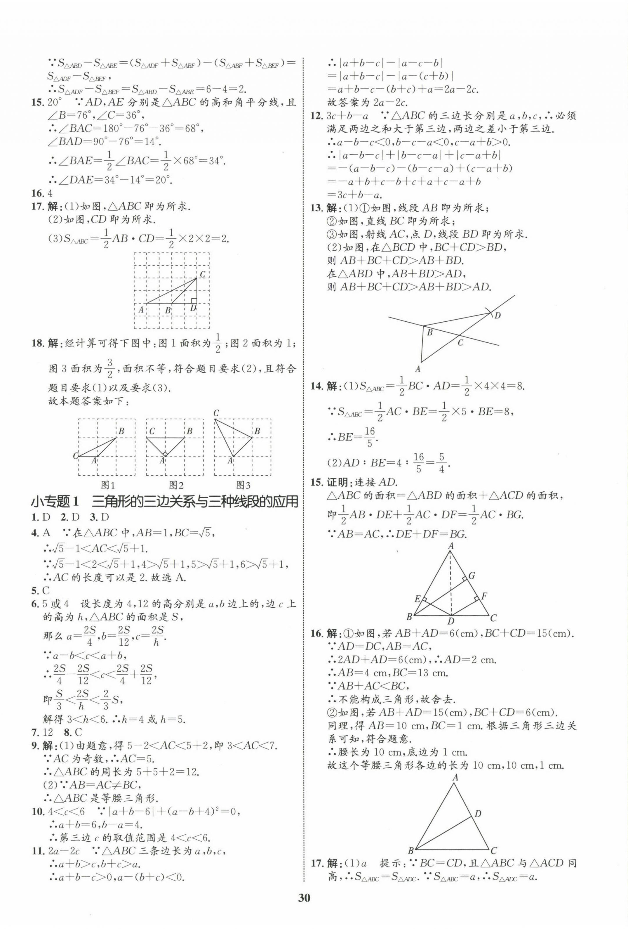 2023年同步学考优化设计八年级数学上册人教版 第2页