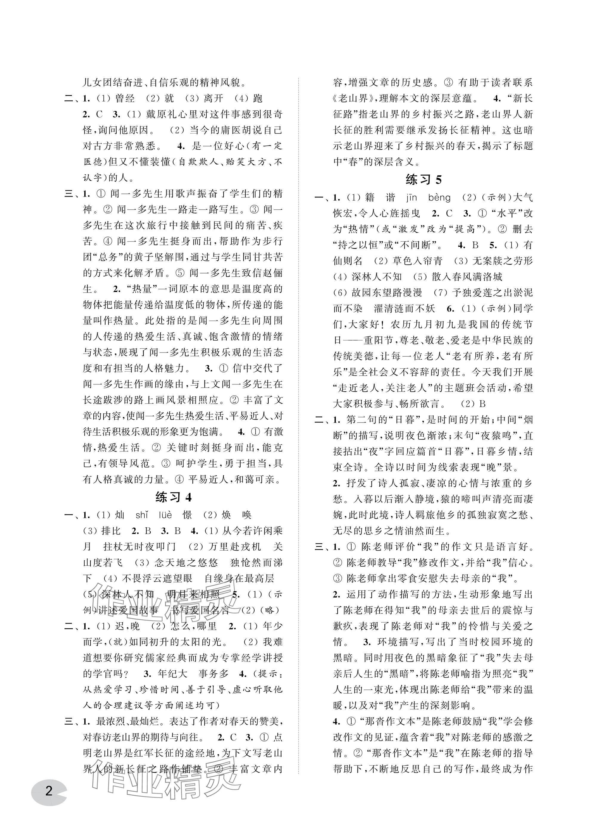 2025年快乐过暑假江苏凤凰科学技术出版社七年级提升版 参考答案第2页