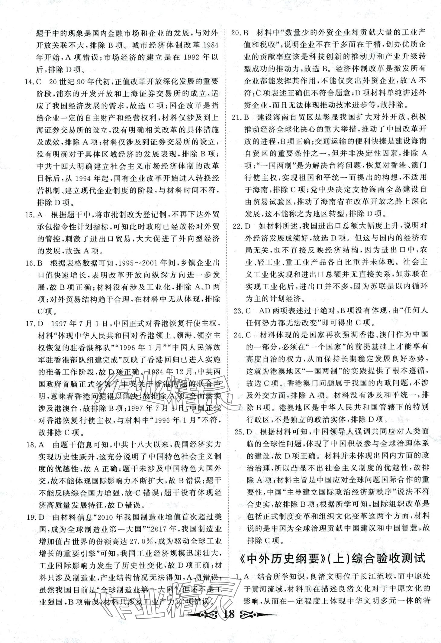 2024年168套优化重组高中历史通用版&nbsp;第20页