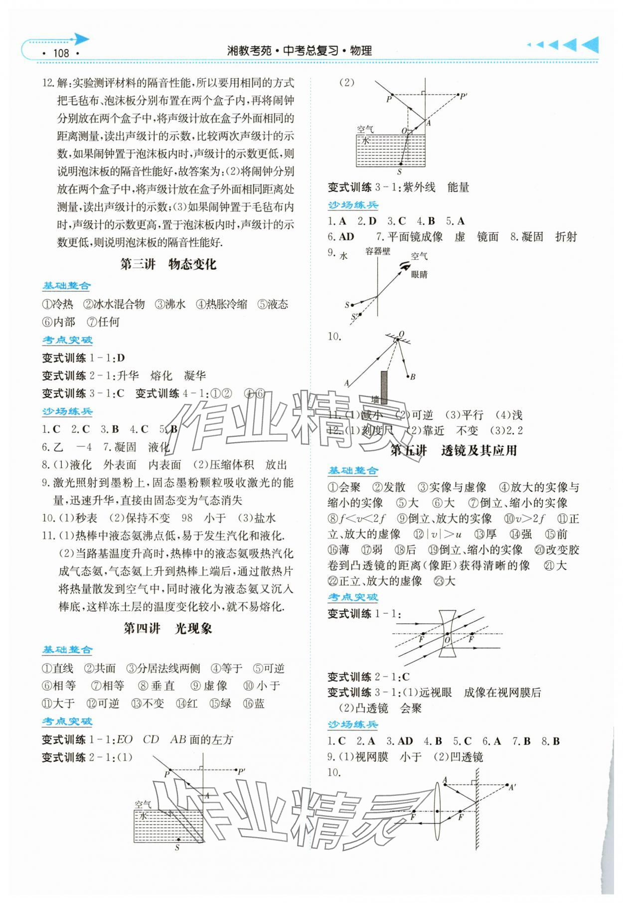 2025年湘教考苑中考总复习物理长沙版 第2页