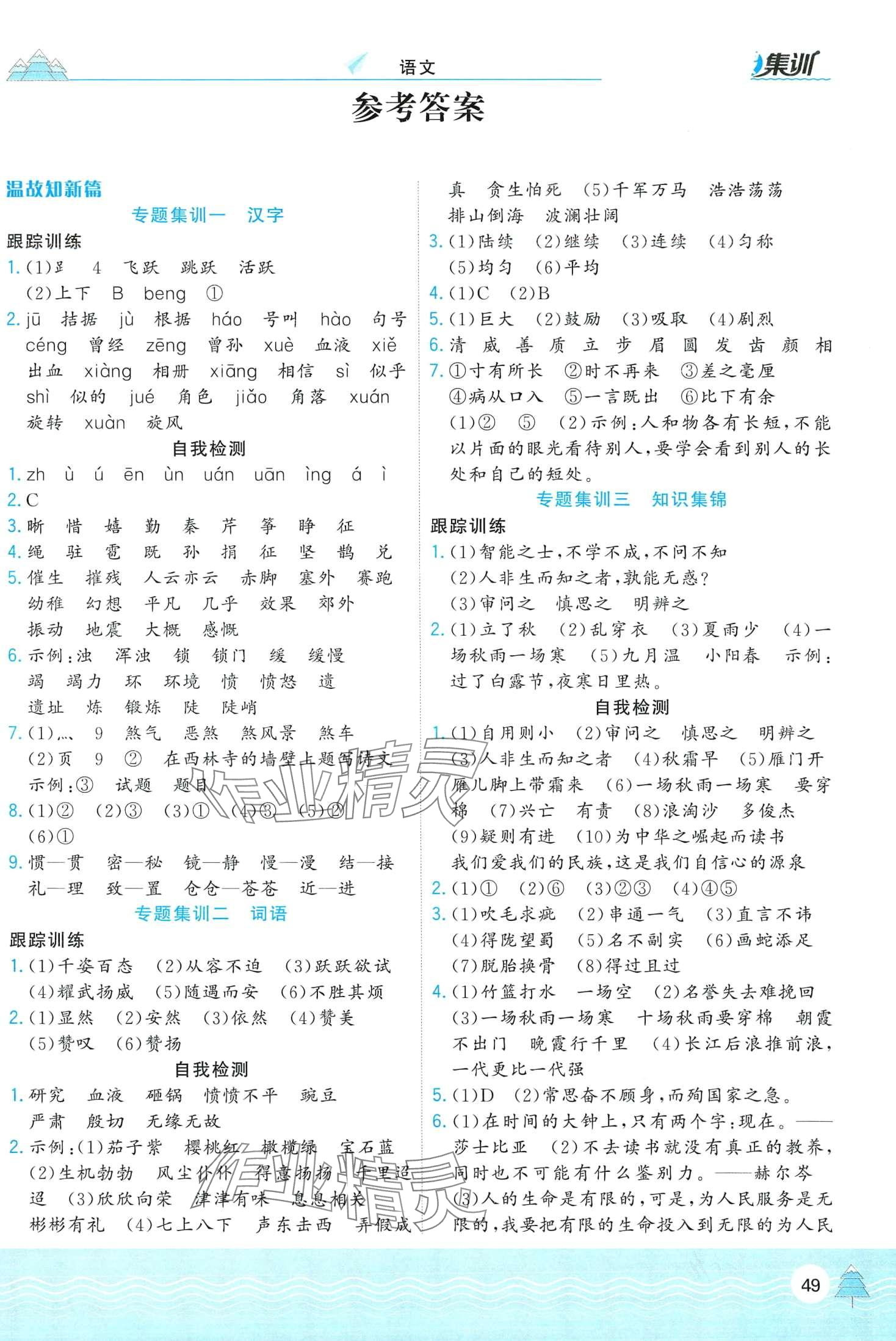 2024年寒假集训合肥工业大学出版社四年级语文人教版 第1页