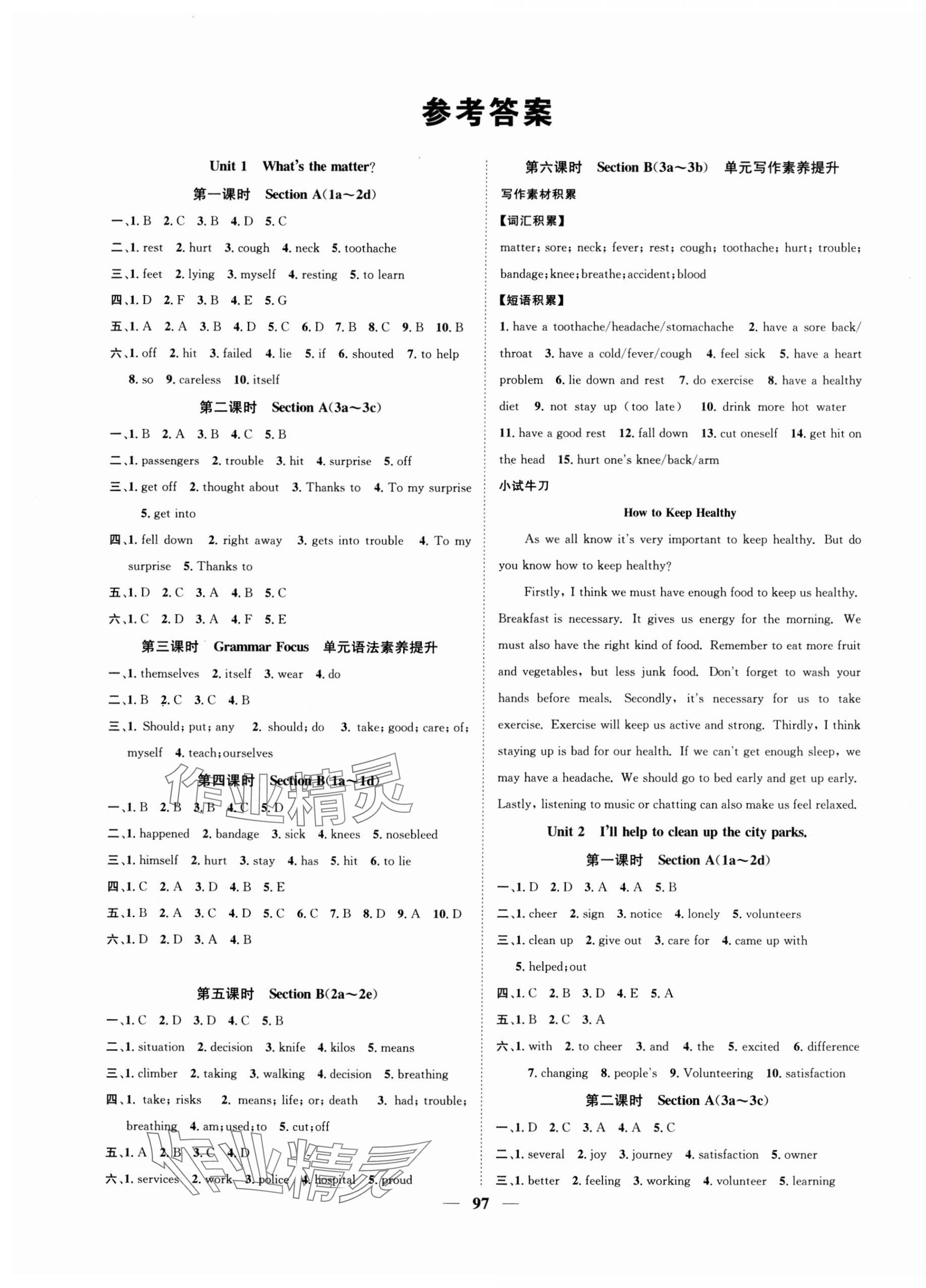 2025年智慧學(xué)堂八年級(jí)英語(yǔ)下冊(cè)人教版 第1頁(yè)