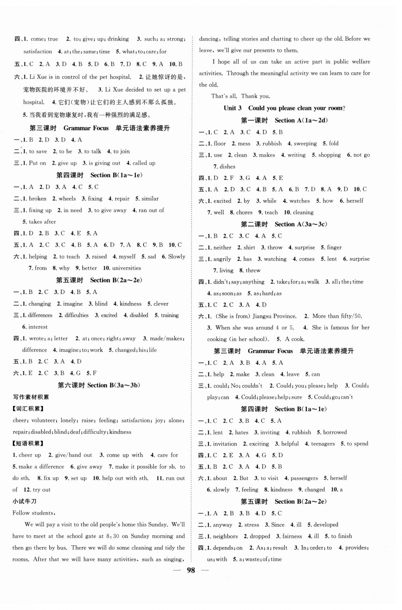 2025年智慧学堂八年级英语下册人教版 第2页