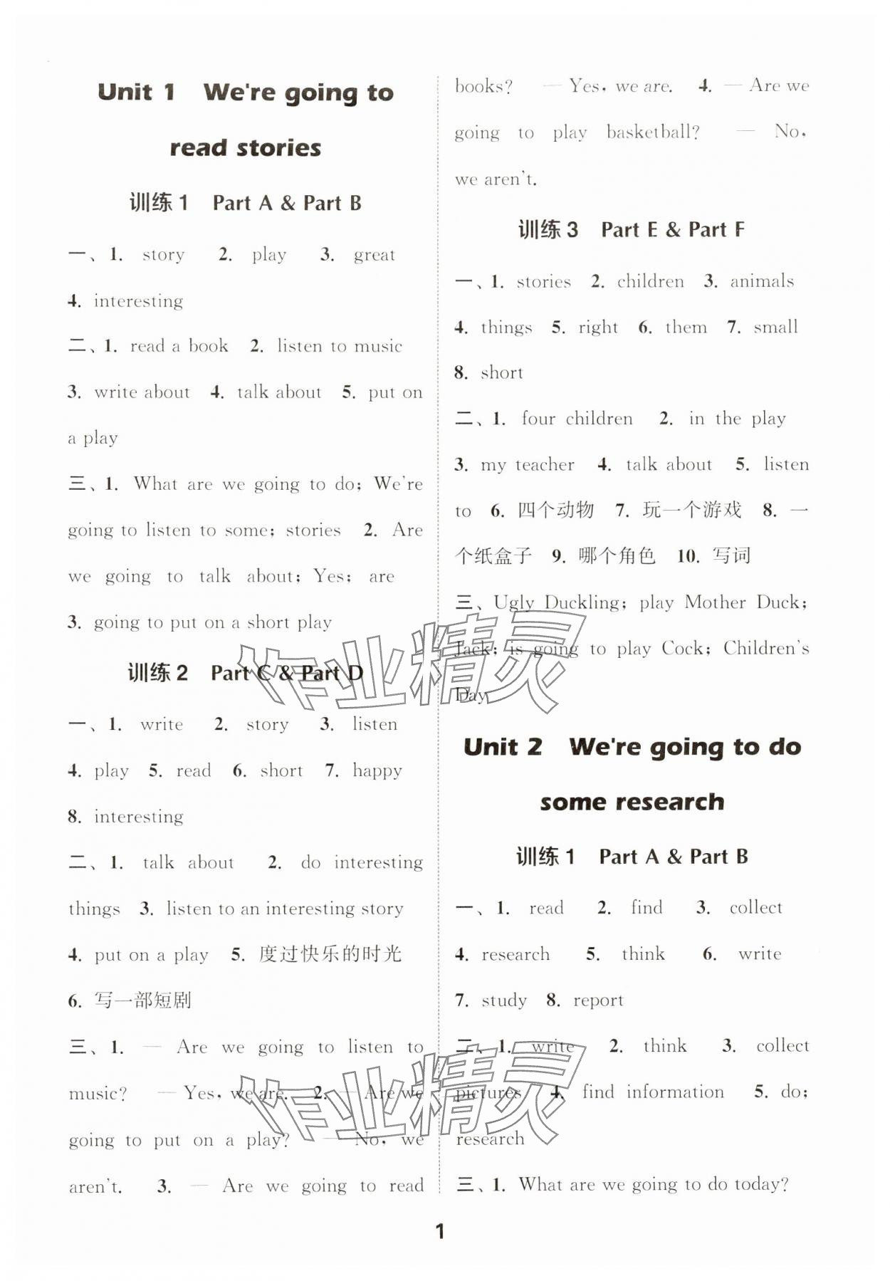 2025年通城学典默写能手五年级英语下册湘少版 第1页