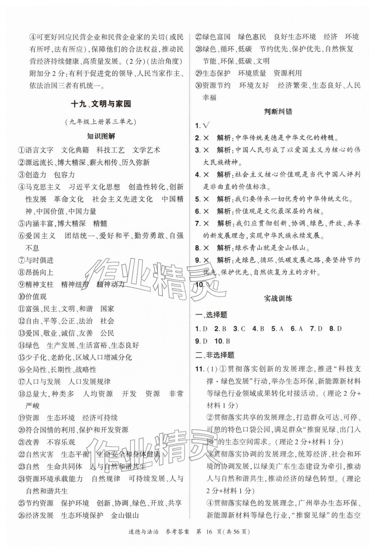2026年中考高效复习学与教道德与法治广州专版&nbsp;参考答案第16页