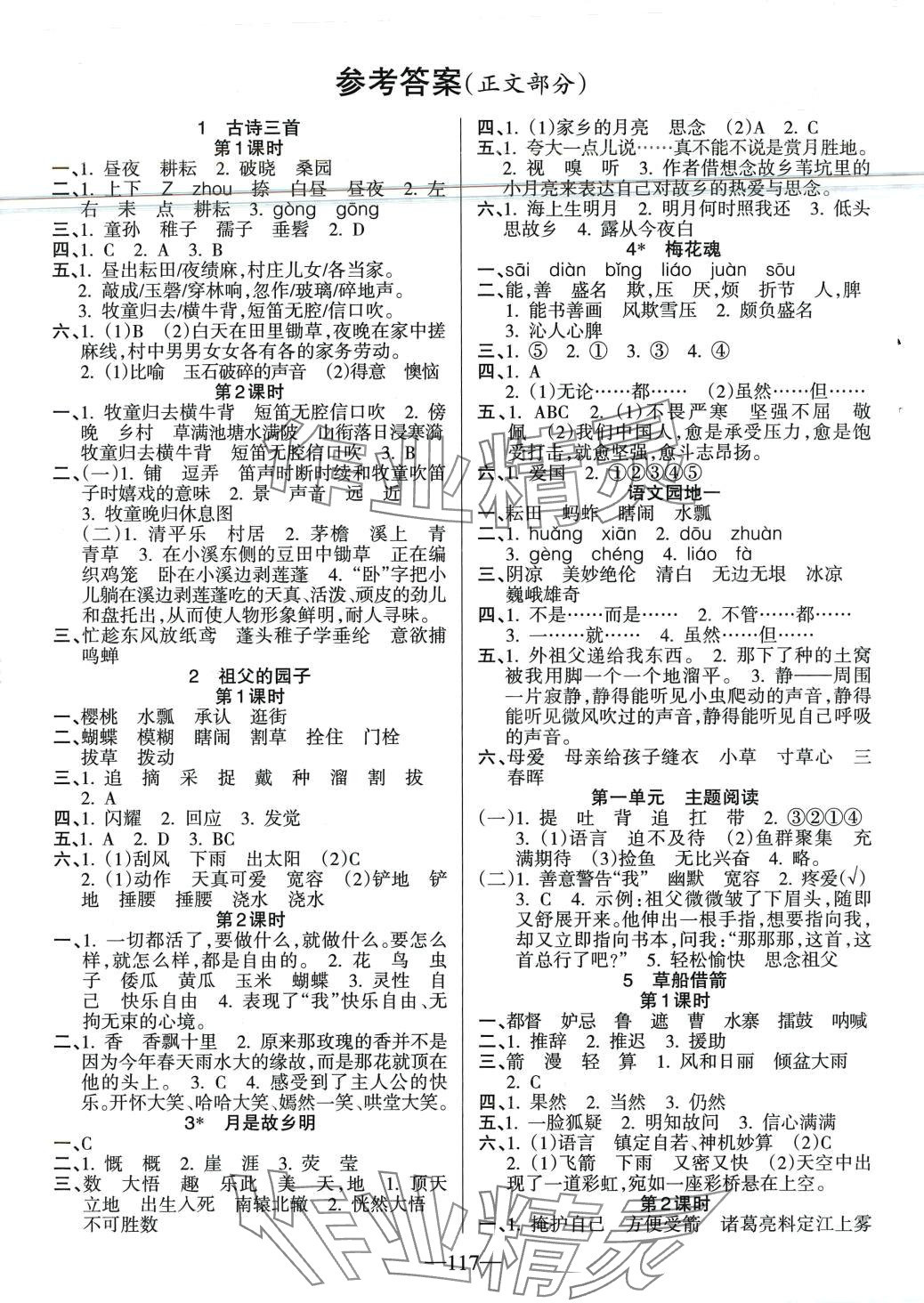 2024年整合集訓(xùn)天天練五年級(jí)語(yǔ)文下冊(cè)人教版 第1頁(yè)