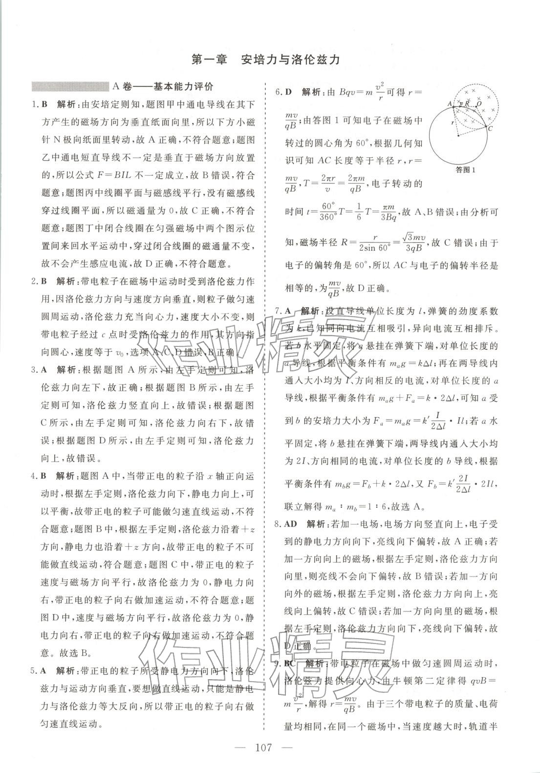 2025年高中同步单元滚动强化卷高中物理选择性必修第二册人教版 第1页