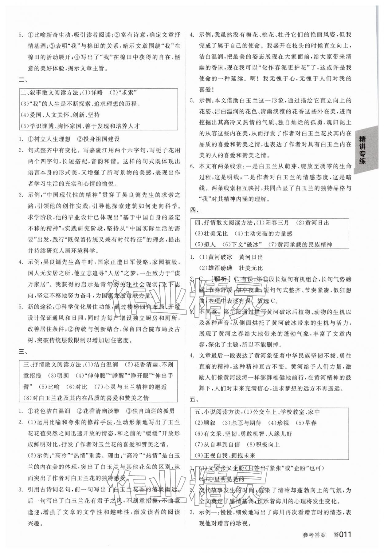 2026年全品中考复习方案语文备考手册徐州专版&nbsp;参考答案第10页