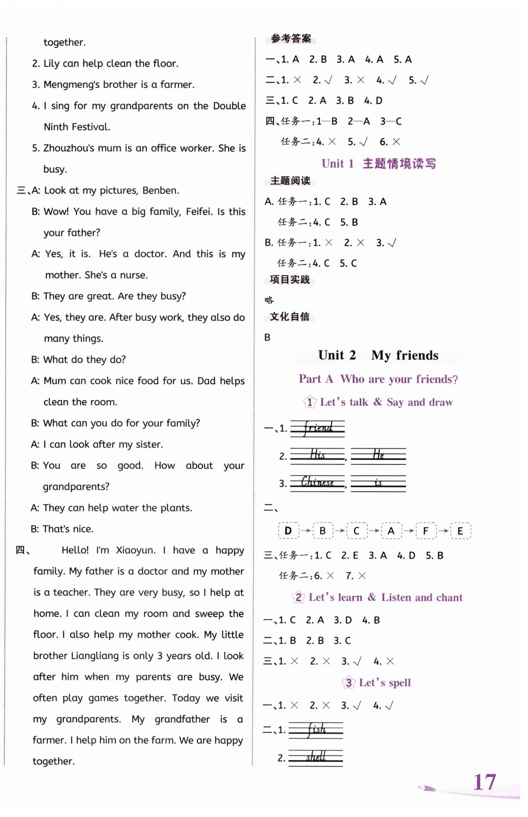 2025年奔跑吧少年四年级英语上册人教版 第2页