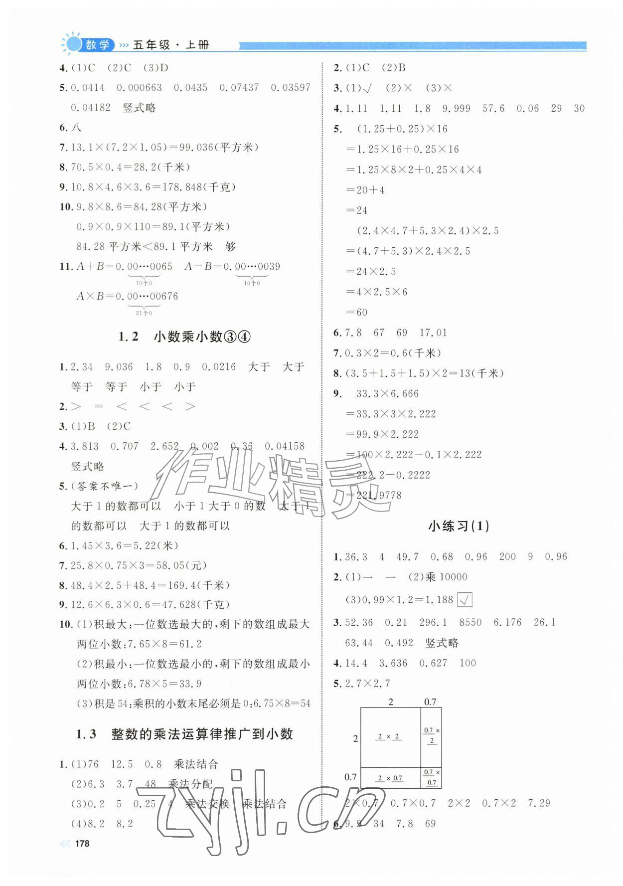 2026年上海作业五年级数学上册沪教版五四制&nbsp;第2页