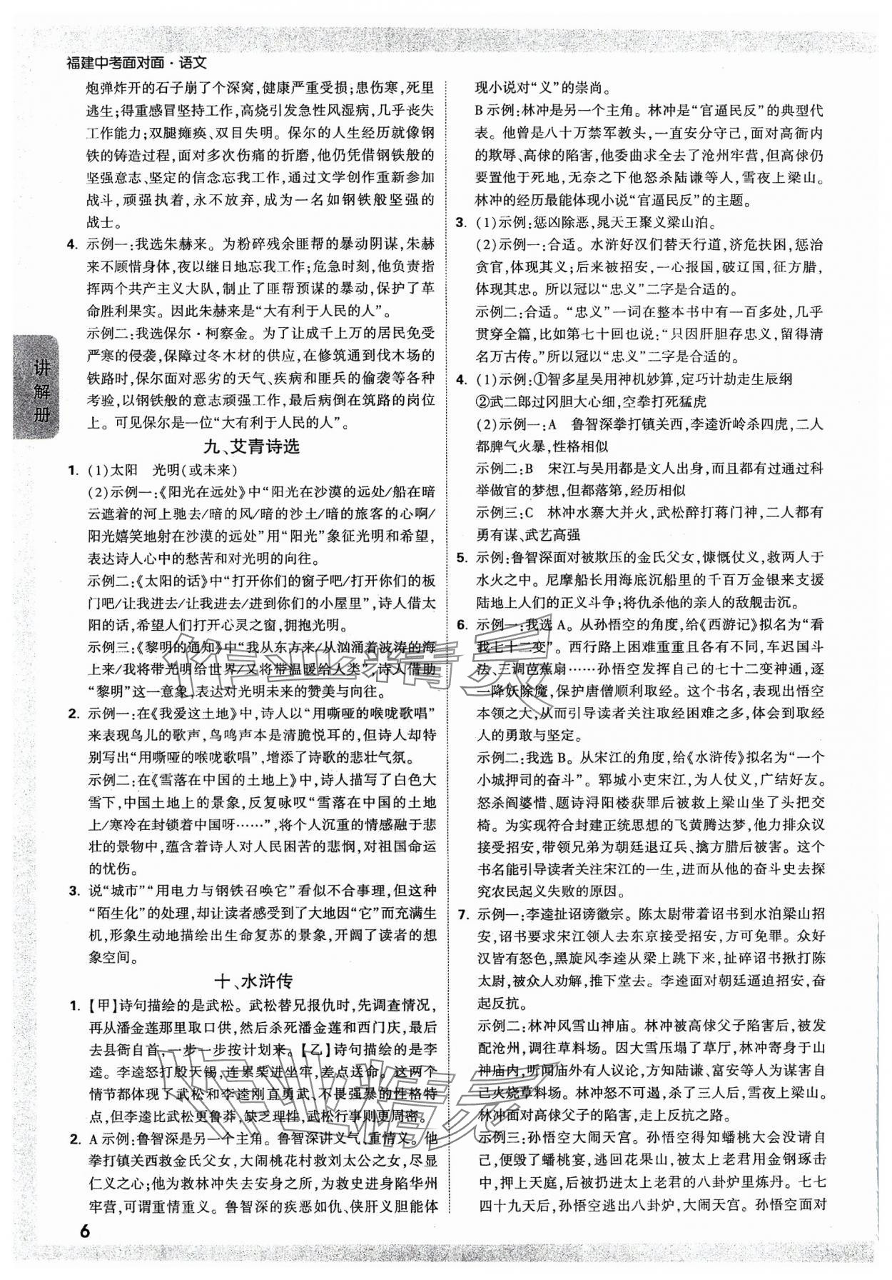 2024年中考面對(duì)面語(yǔ)文福建專(zhuān)版 參考答案第5頁(yè)