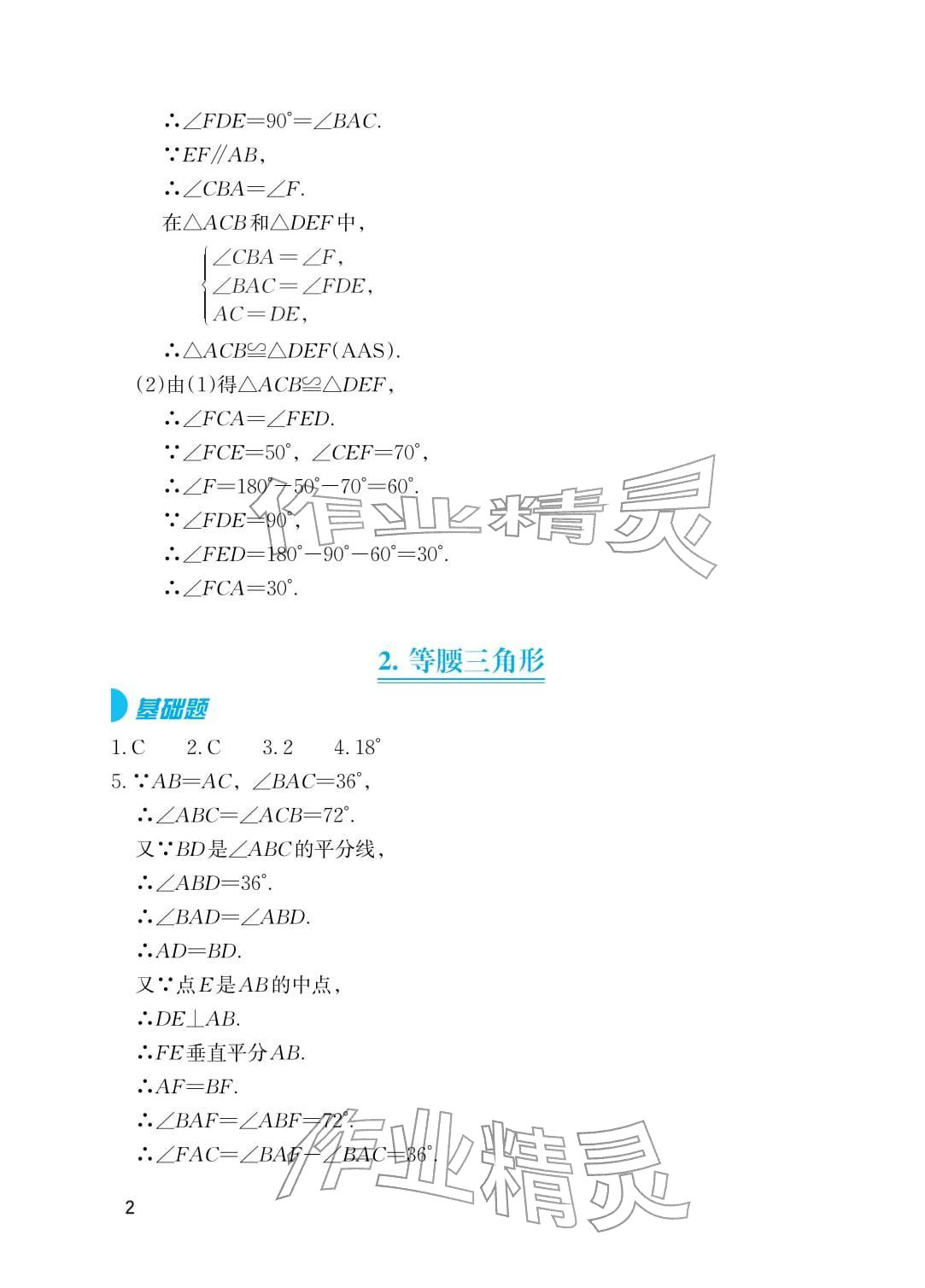 2026年寒假基础性作业八年级数学&nbsp;参考答案第2页
