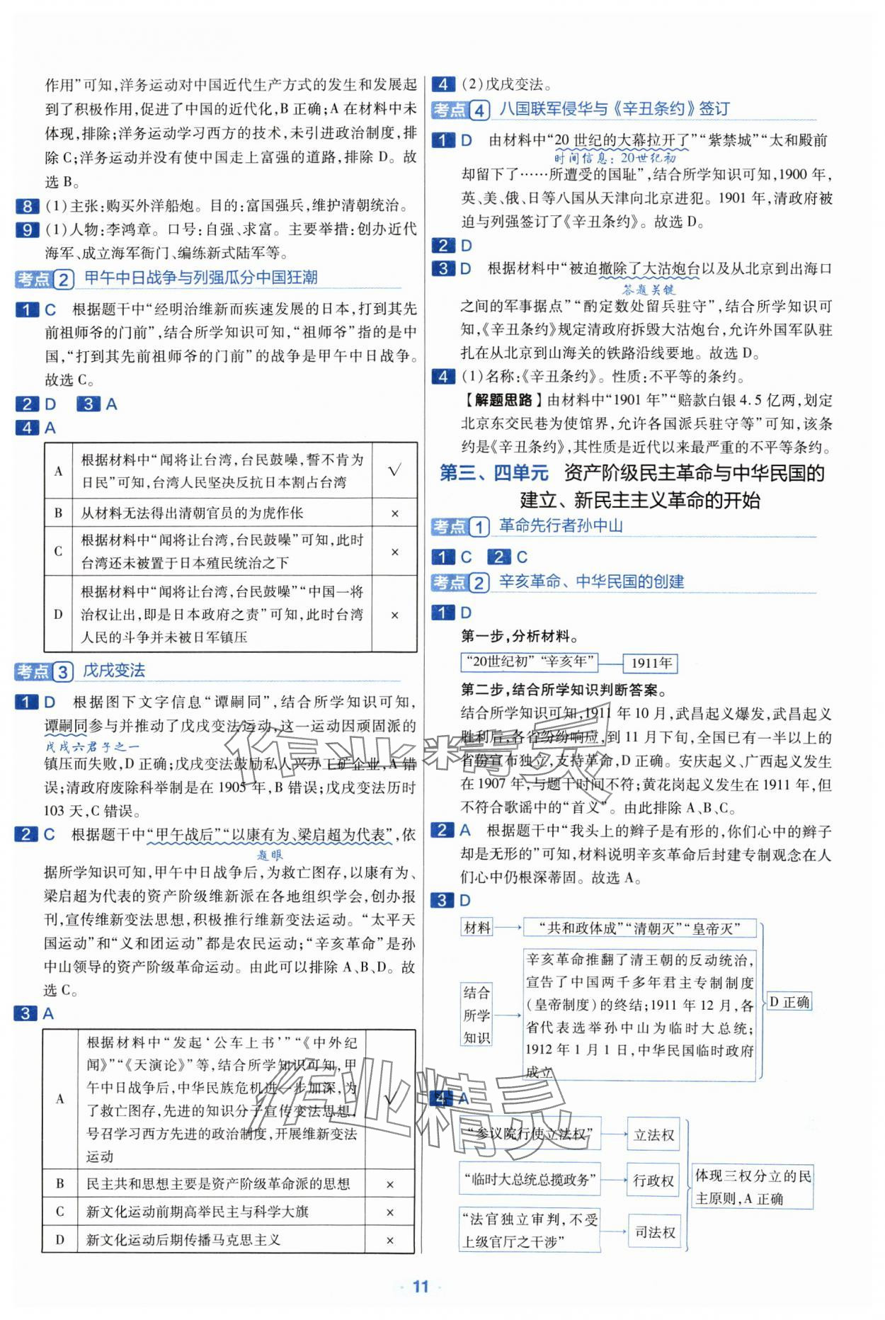 2024年金考卷中考真題分類訓(xùn)練歷史 參考答案第10頁