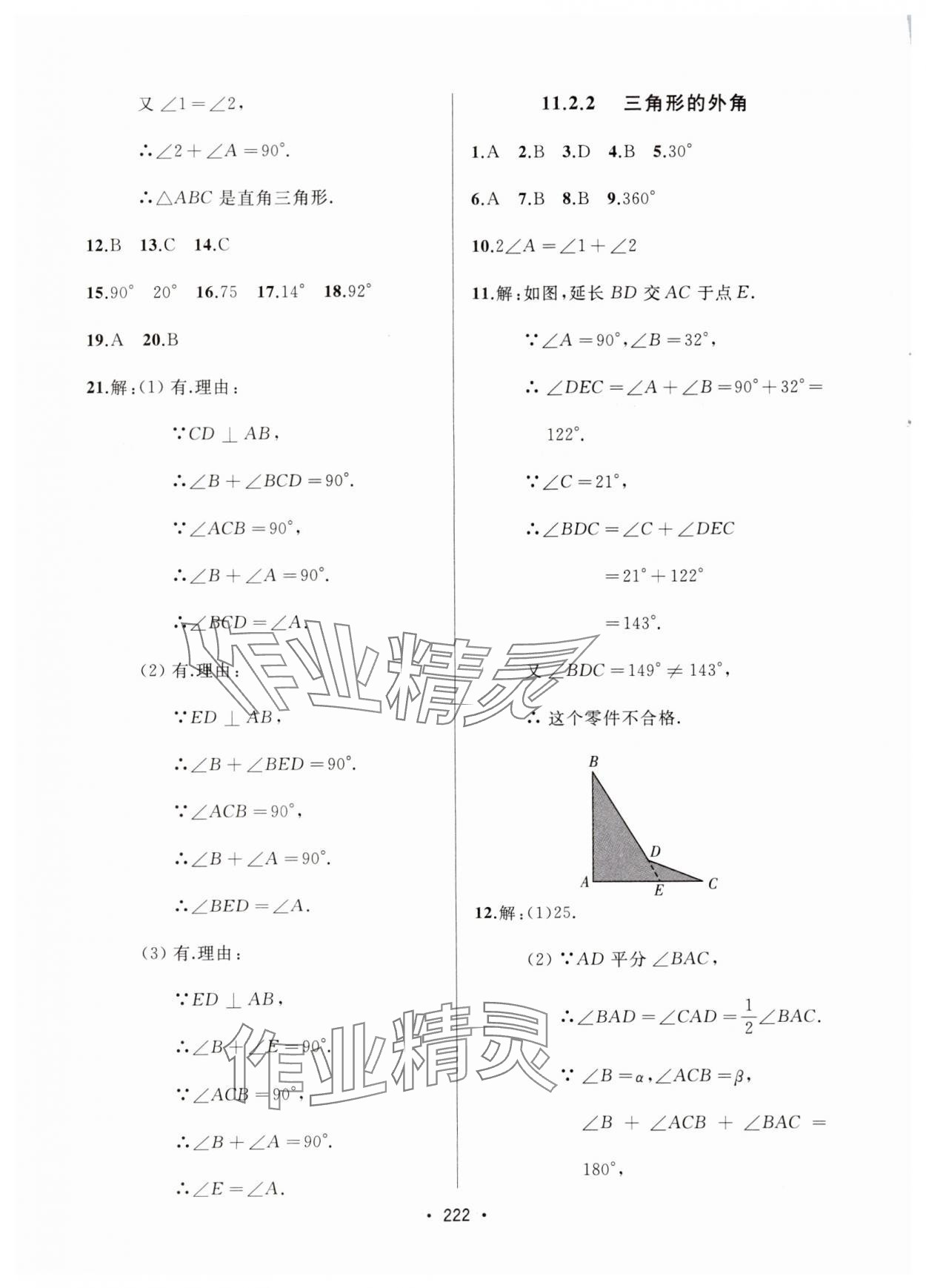 2024年中考連線課堂同步八年級數(shù)學(xué)上冊人教版 參考答案第4頁