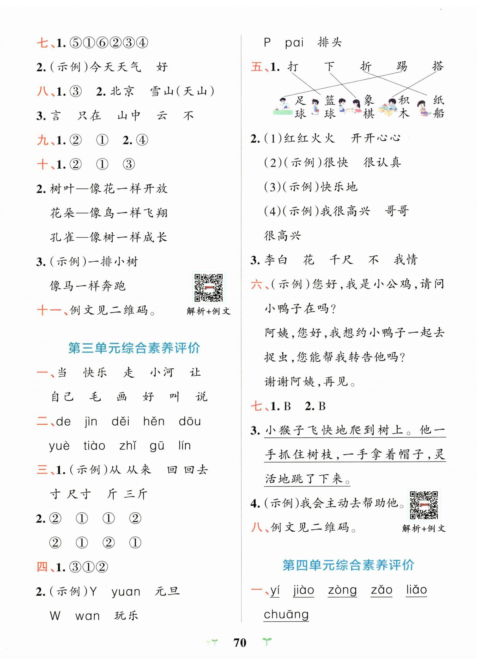 2026年小学学霸冲A卷一年级语文下册人教版&nbsp;第2页