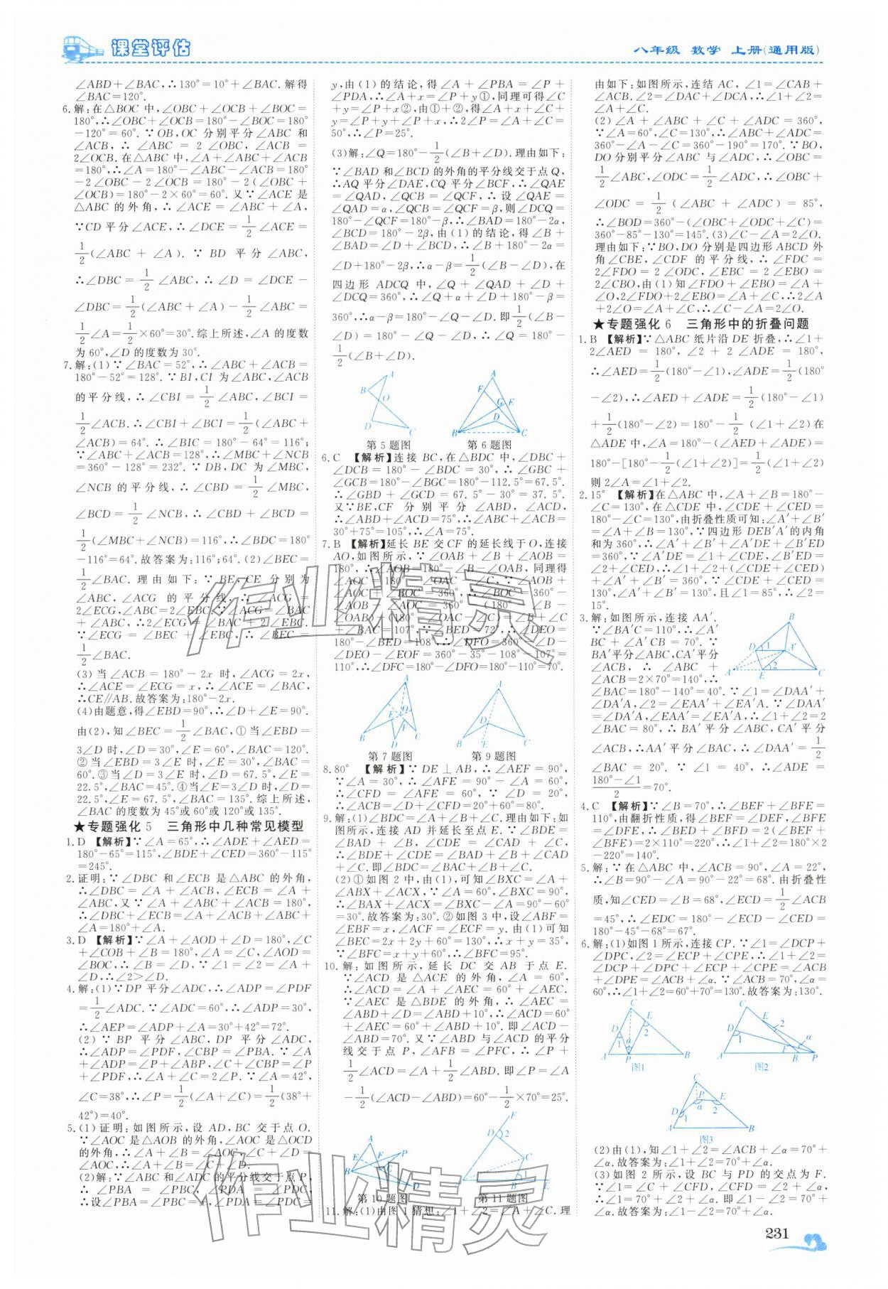 2025年課堂評估八年級數學上冊人教版云南專版 第5頁