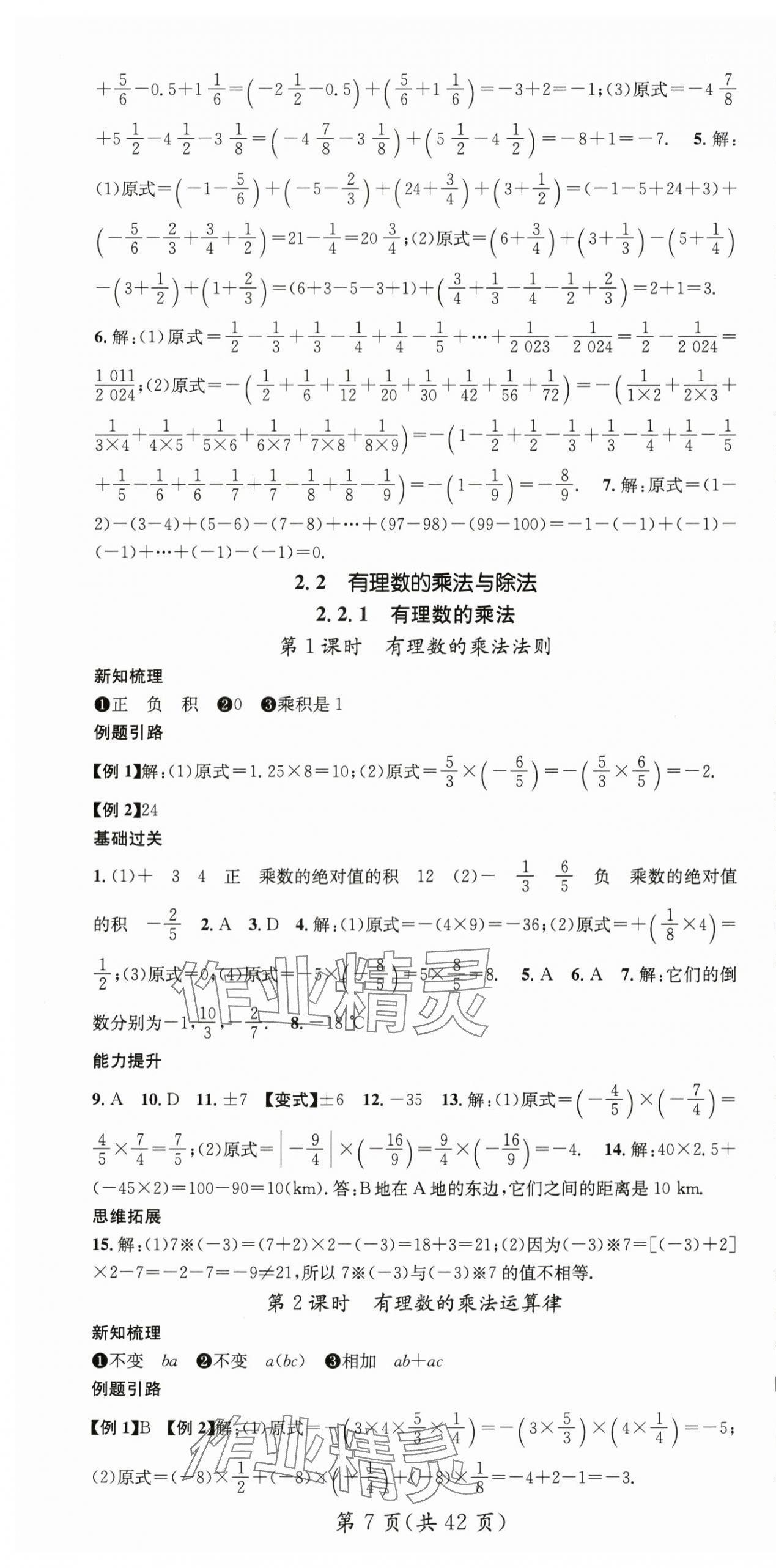 2024年名师测控七年级数学上册人教版云南专版 第7页