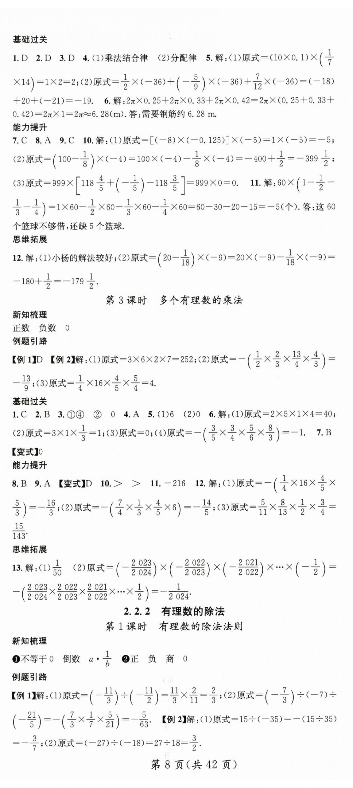 2024年名师测控七年级数学上册人教版云南专版 第8页