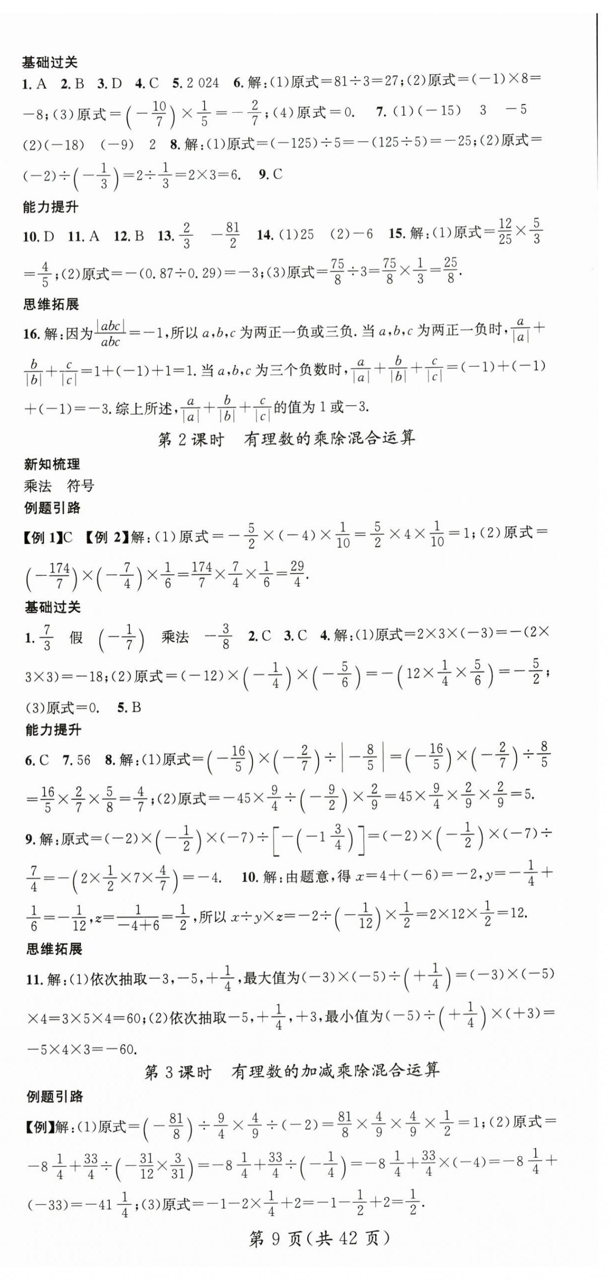 2024年名师测控七年级数学上册人教版云南专版 第9页