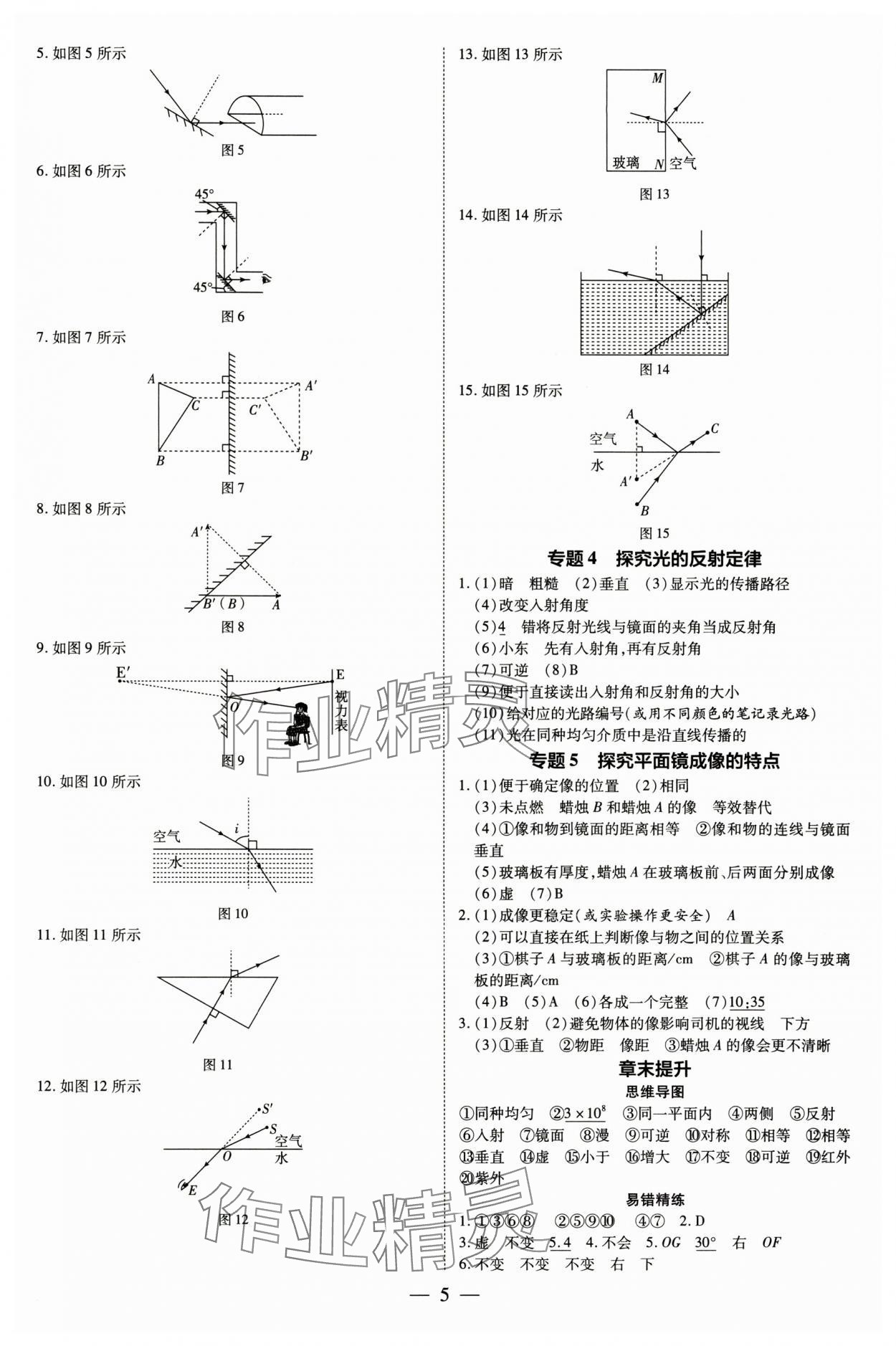 2024年領(lǐng)跑作業(yè)本八年級(jí)物理上冊(cè)人教版深圳專(zhuān)版 第5頁(yè)