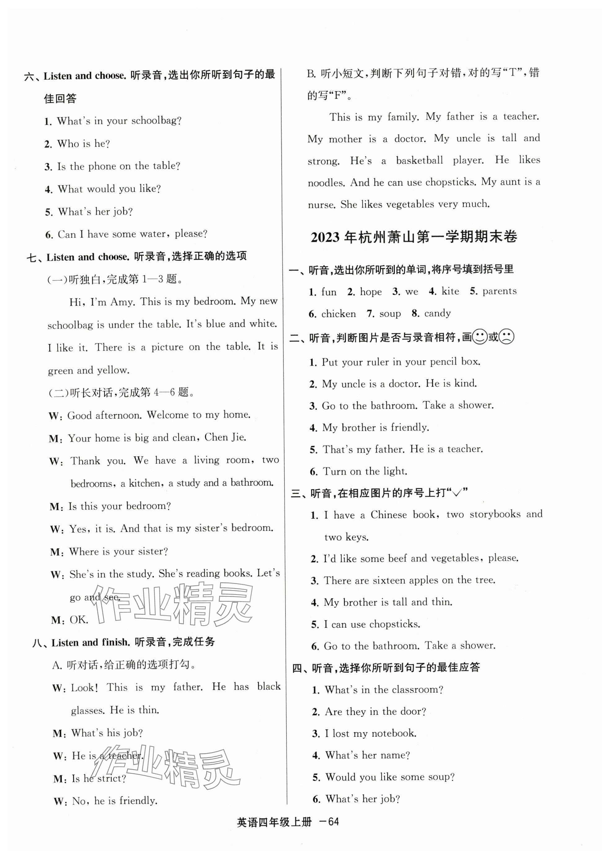 2023年浙江各地期末迎考卷四年級(jí)英語上冊(cè)人教版 第4頁