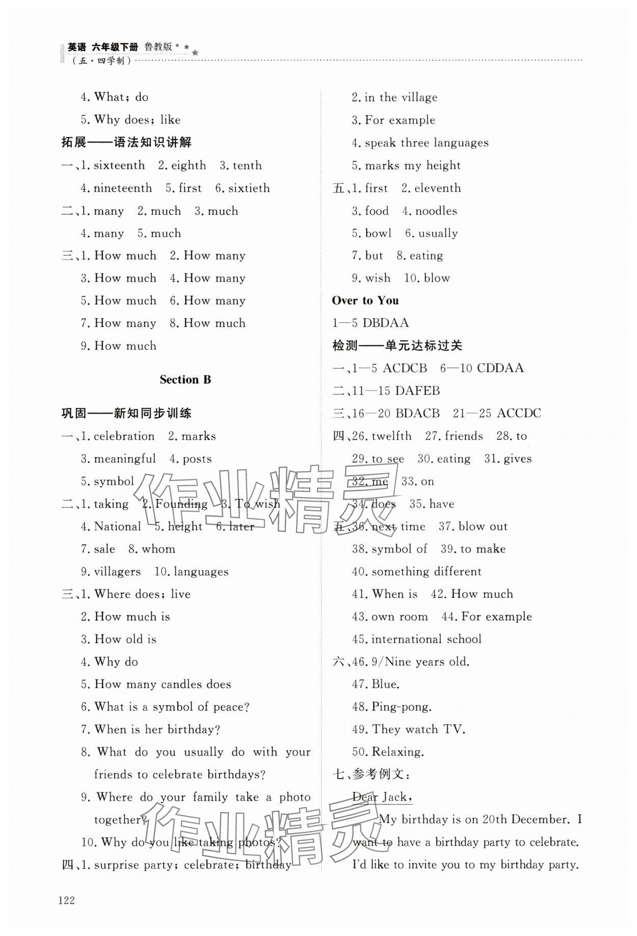 2025年同步練習(xí)冊(cè)明天出版社六年級(jí)英語下冊(cè)魯教版五四制 參考答案第3頁(yè)