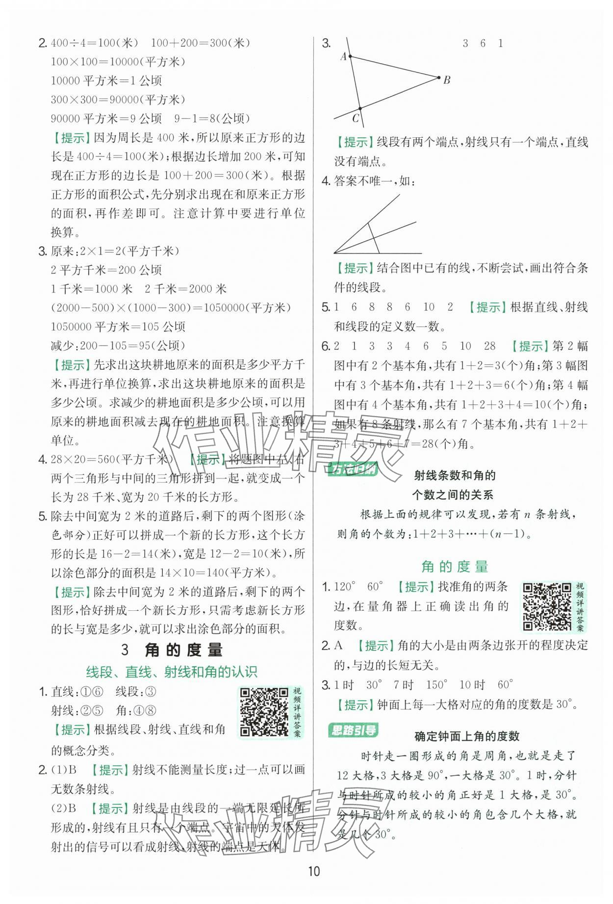 2025年實驗班提優(yōu)訓練四年級數(shù)學上冊人教版 第10頁