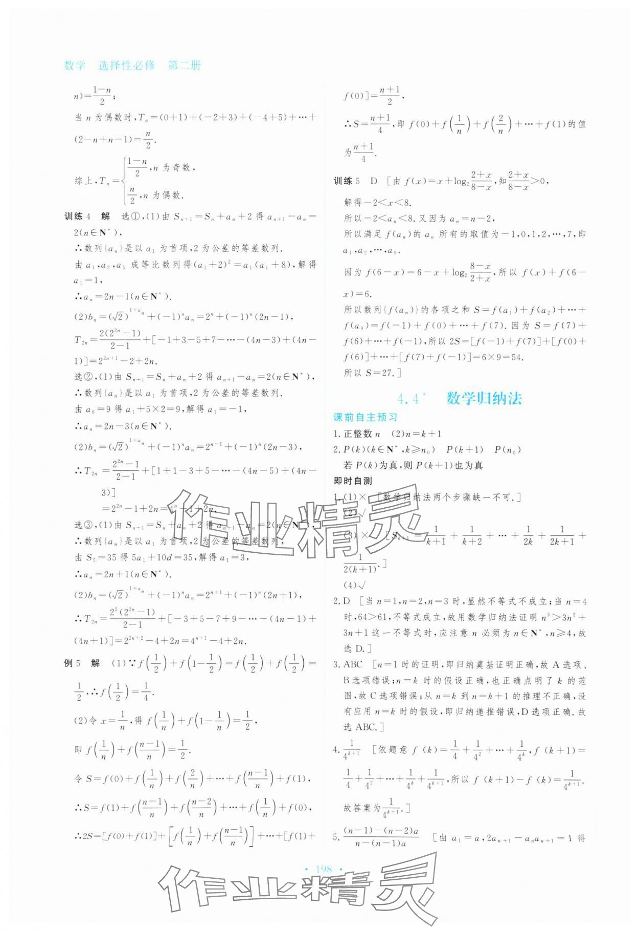 2024年資源與評價黑龍江教育出版社高中數(shù)學選擇性必修第二冊人教版 參考答案第16頁