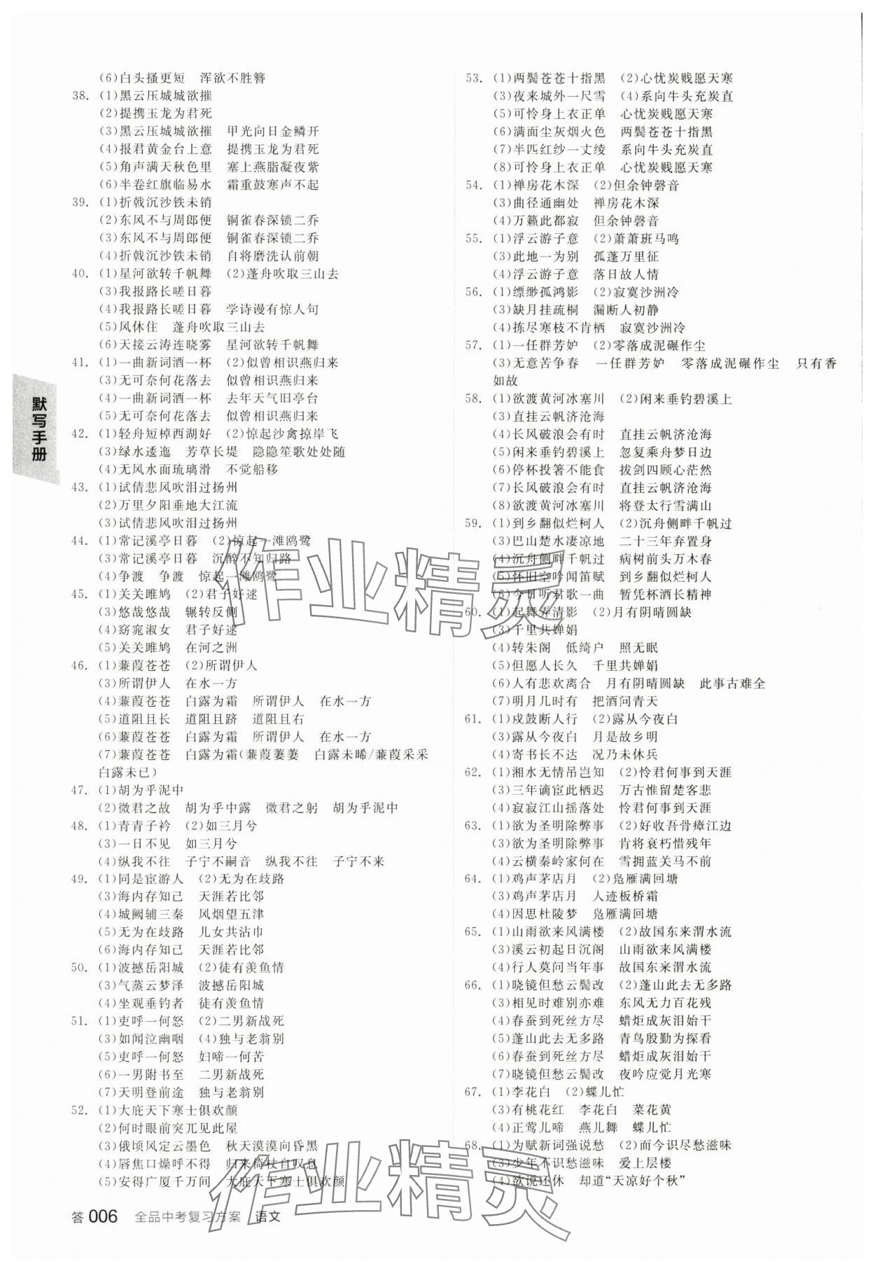 2024年全品中考复习方案语文人教版浙江专版 参考答案第5页