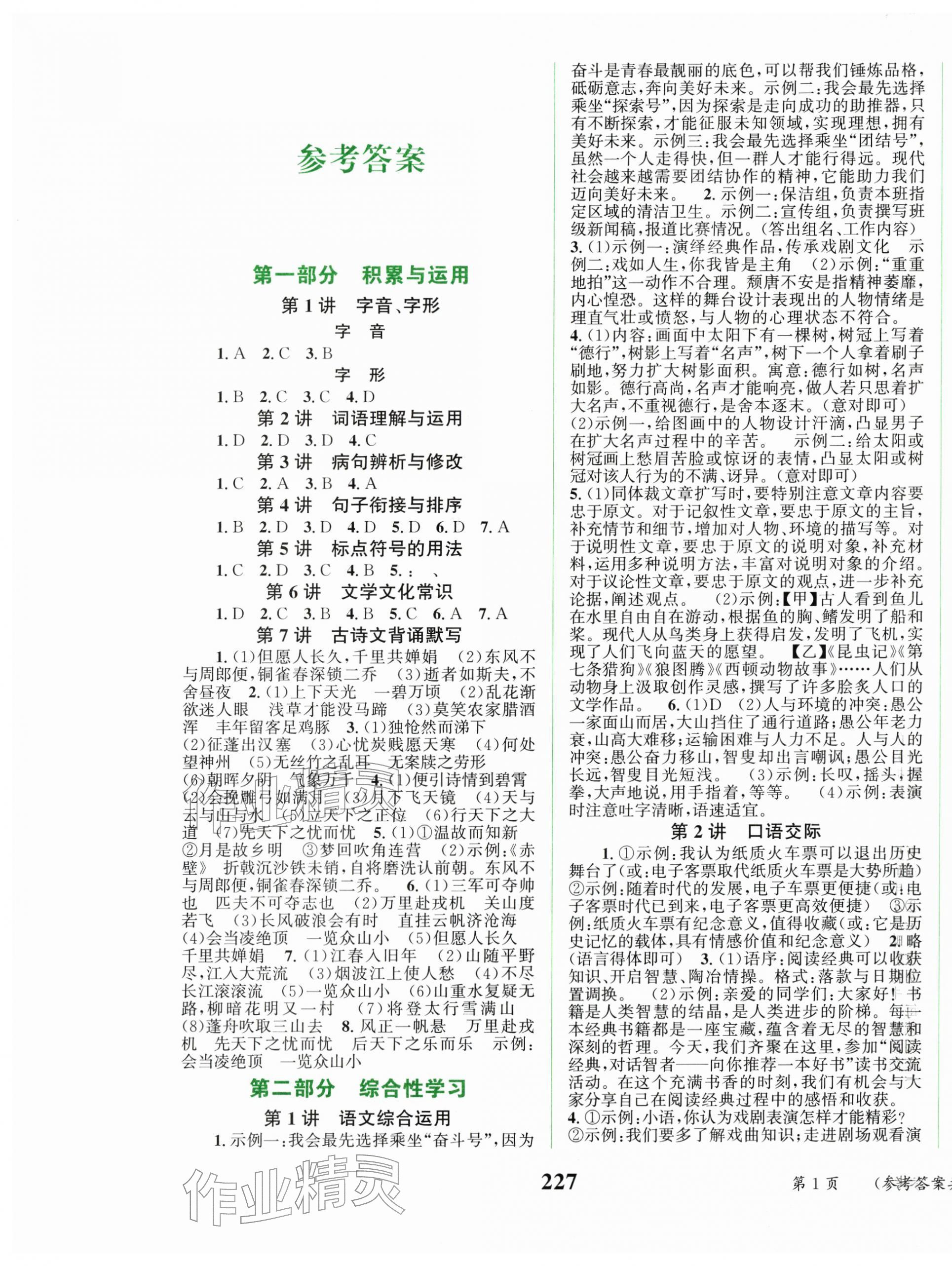2026年初中学业水平训练及测试语文人教版&nbsp;第1页