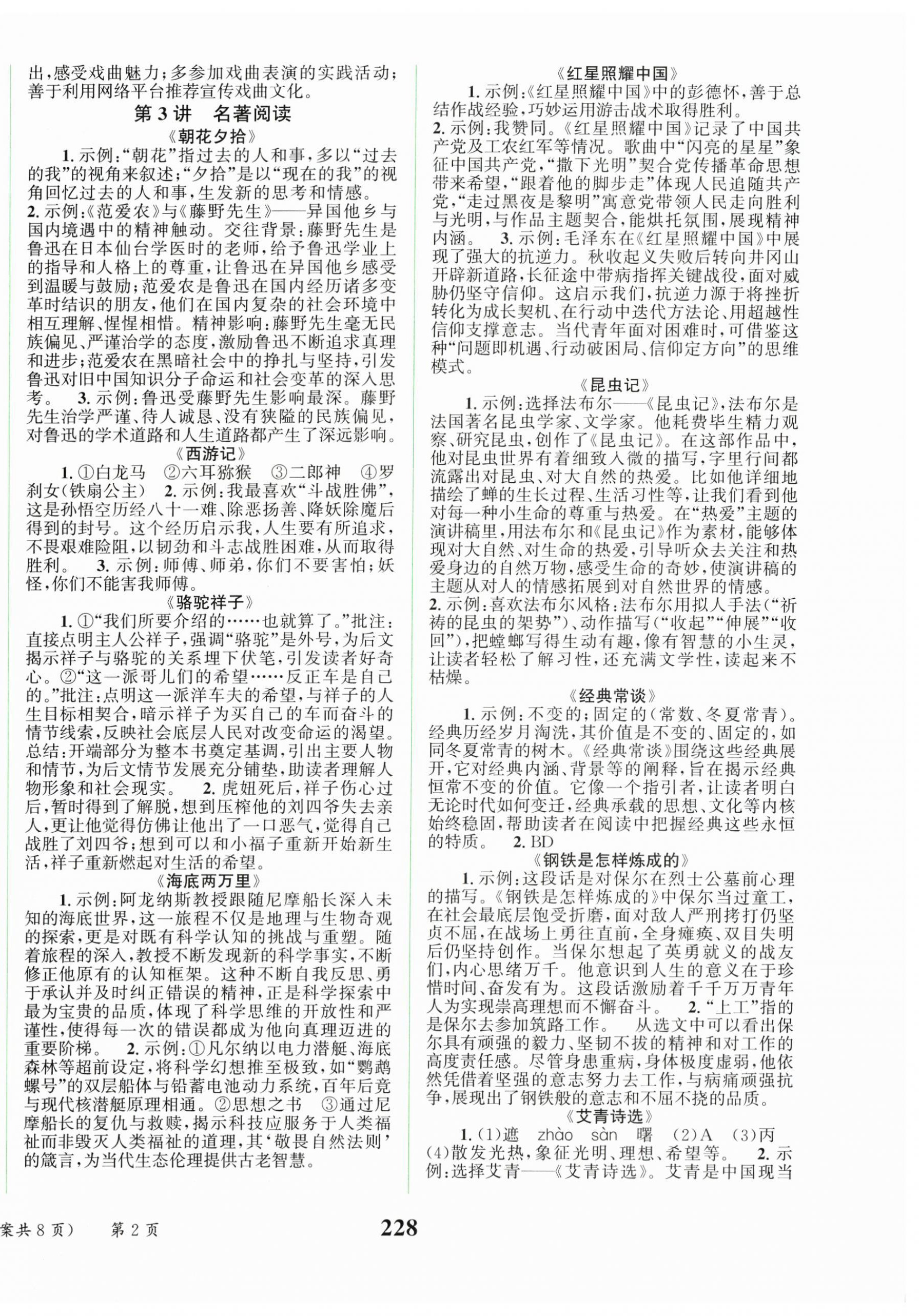 2026年初中学业水平训练及测试语文人教版&nbsp;第2页