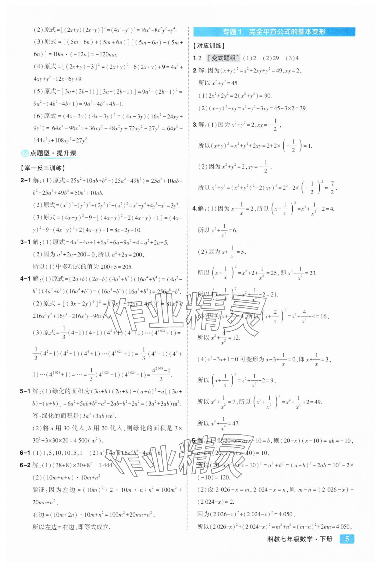 2025年黃岡狀元成才路狀元大課堂七年級數(shù)學(xué)下冊湘教版 第5頁