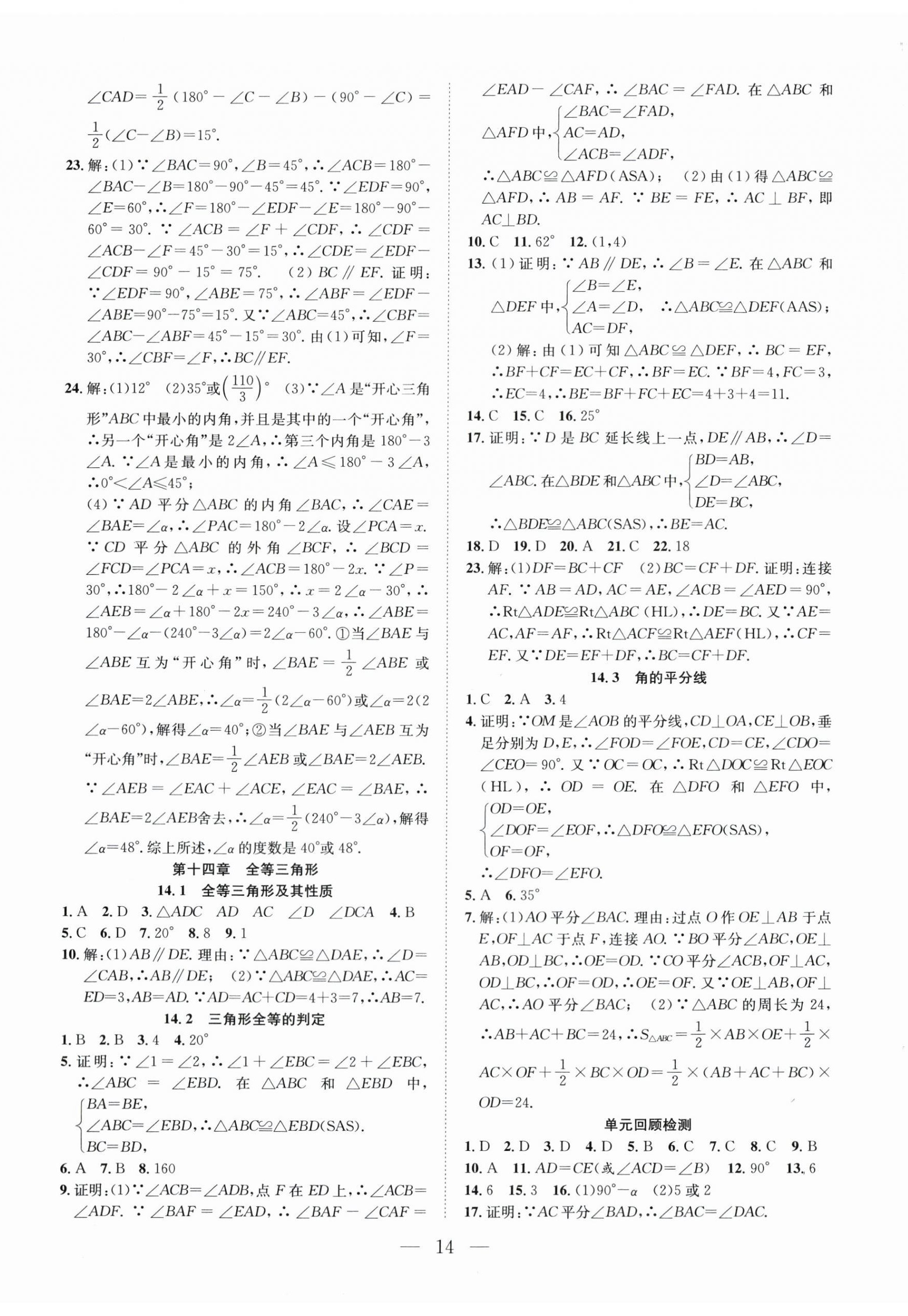 2026年寒假训练营八年级数学人教版合肥工业大学出版社&nbsp;第2页