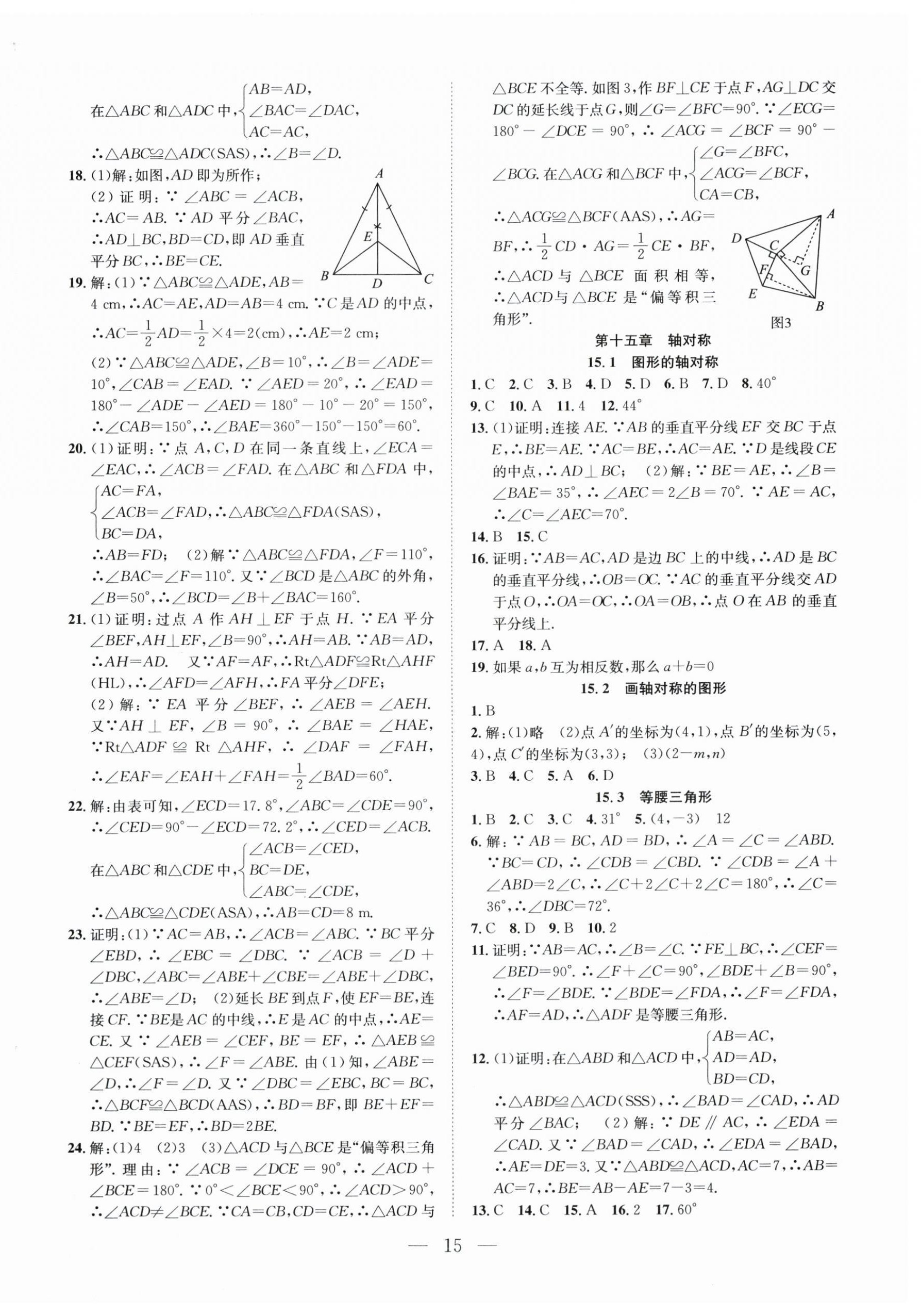 2026年寒假训练营八年级数学人教版合肥工业大学出版社&nbsp;第3页