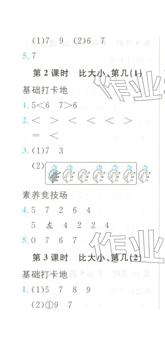 2025年悦然好学生课课基础练一年级数学上册人教版 第13页