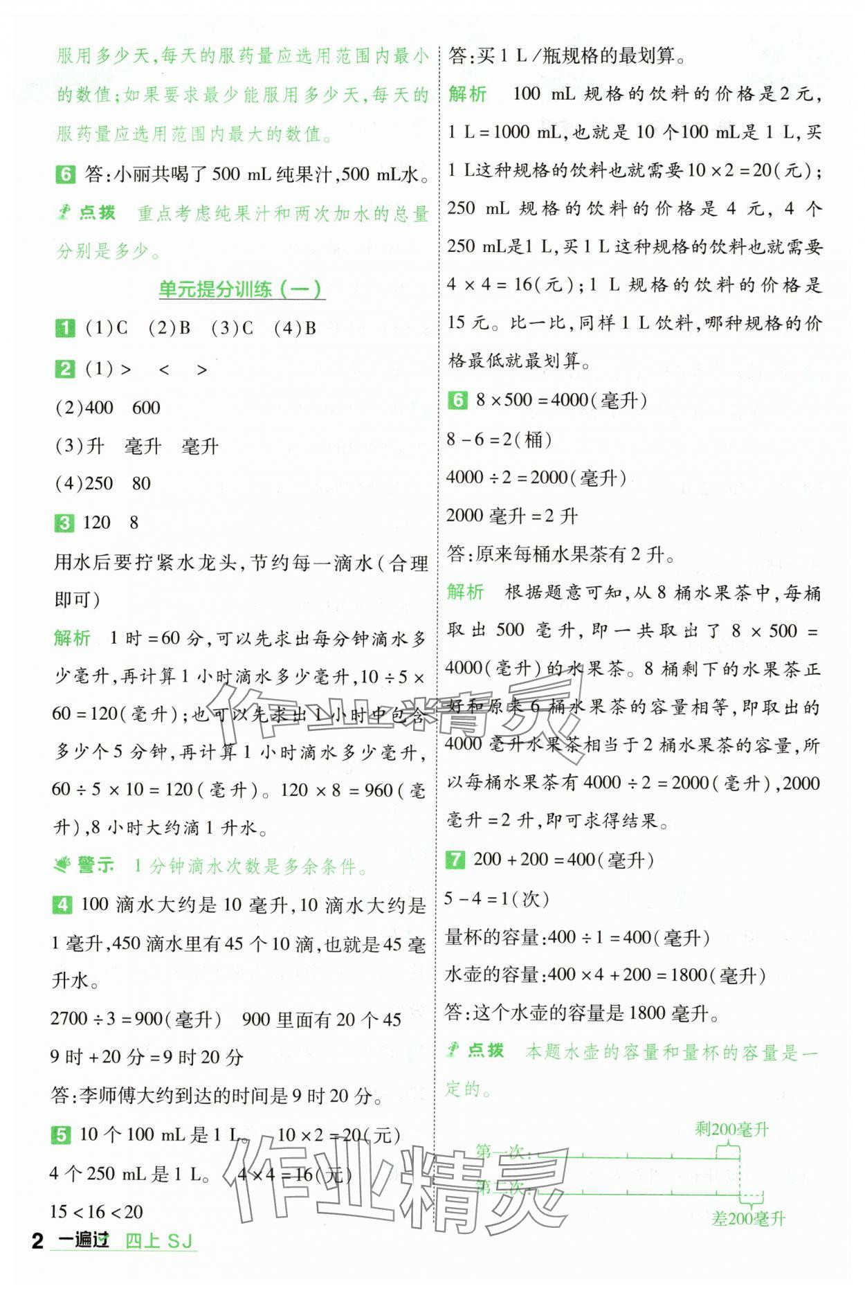 2025年一遍過四年級數(shù)學(xué)上冊蘇教版 第2頁