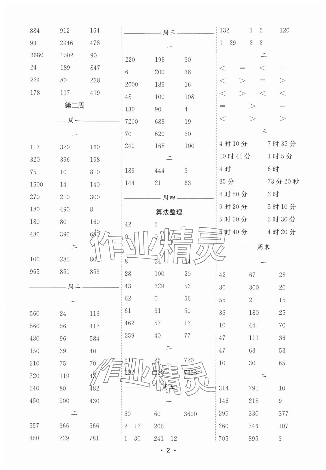 2025年口算天天练每日5分钟三年级数学上册苏教版 第2页