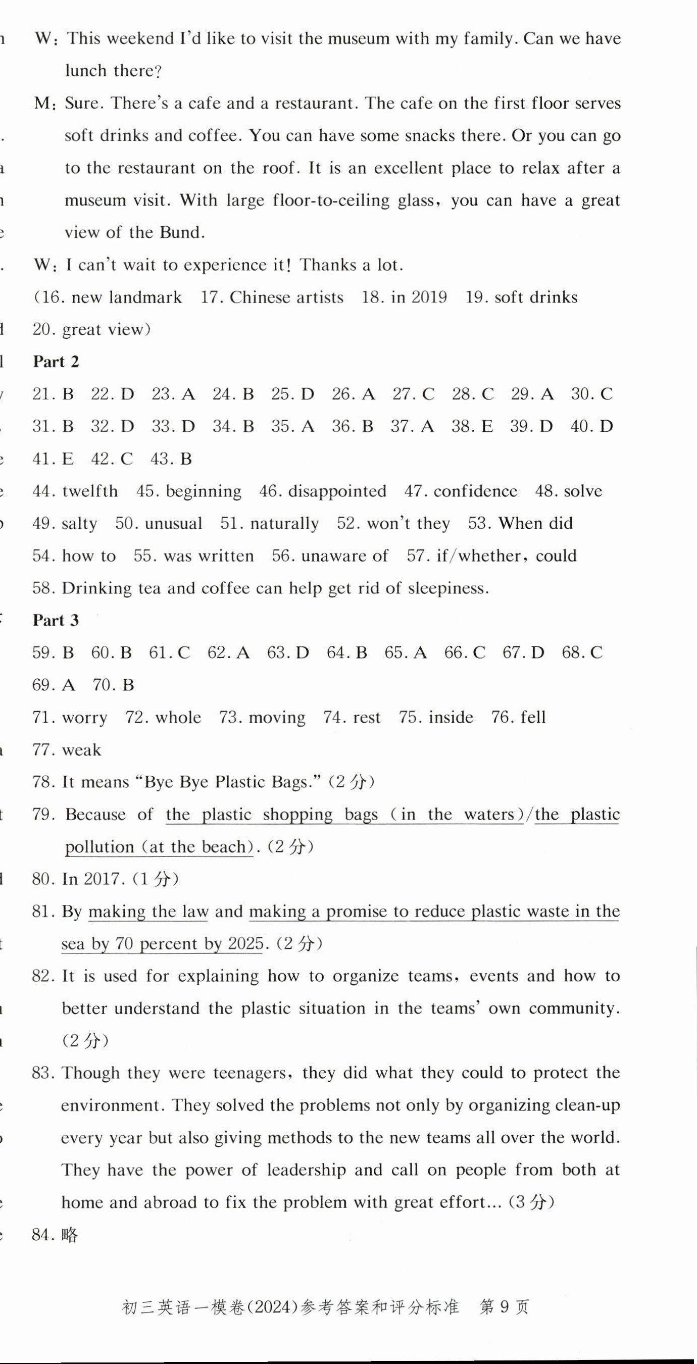 2025年文化課強(qiáng)化訓(xùn)練英語中考三年合訂本2022~2024 第9頁