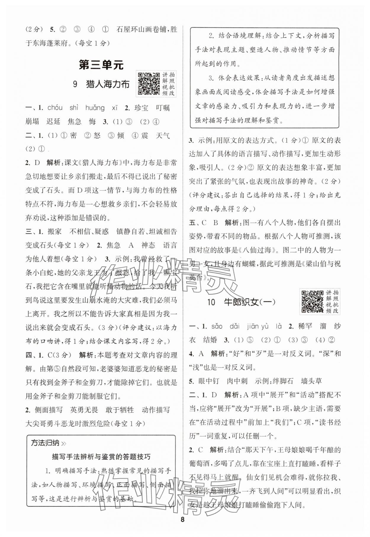 2025年拔尖特训五年级语文上册人教版浙江专版 第8页
